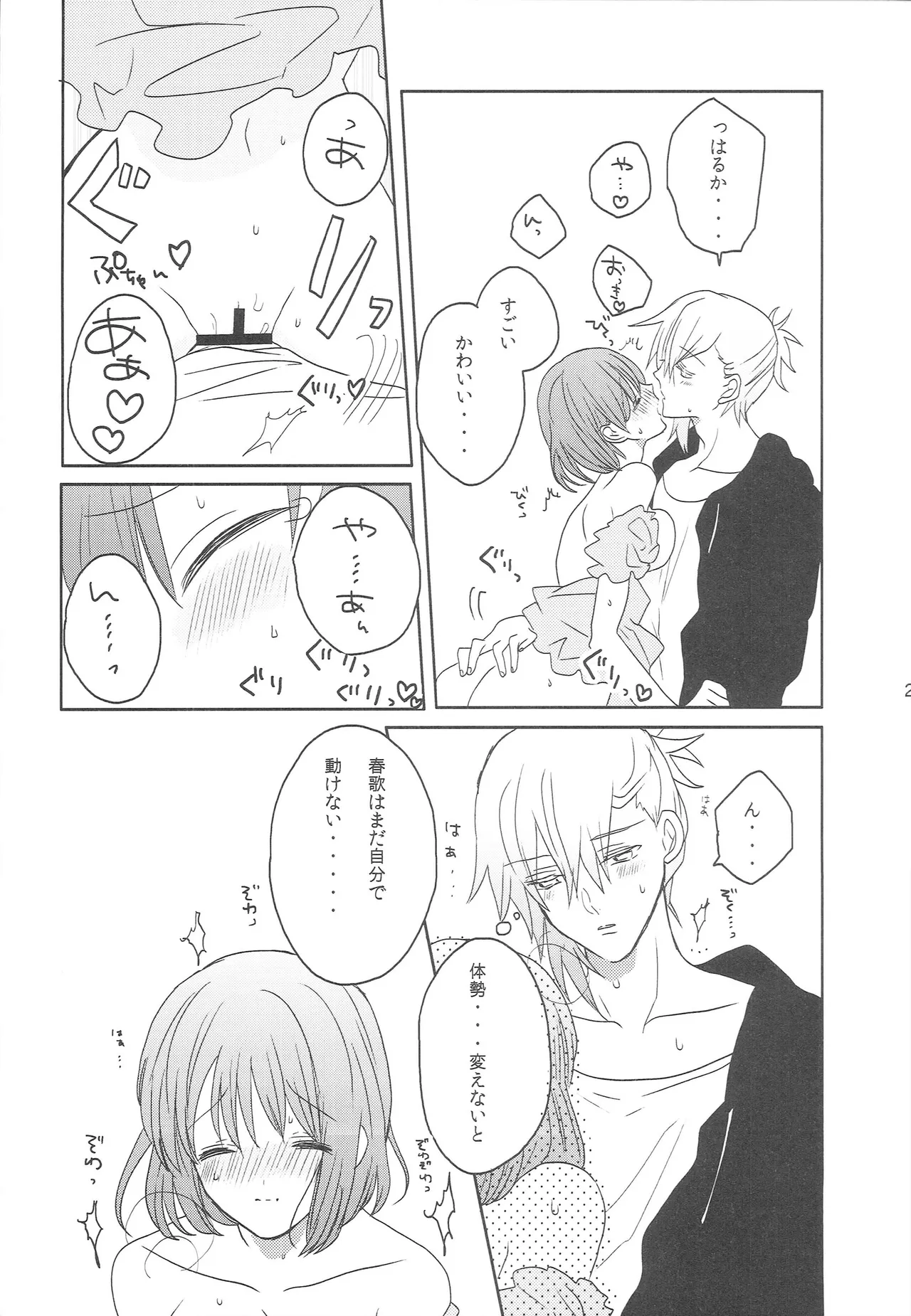 はるかこんぷれっくす！ - page22