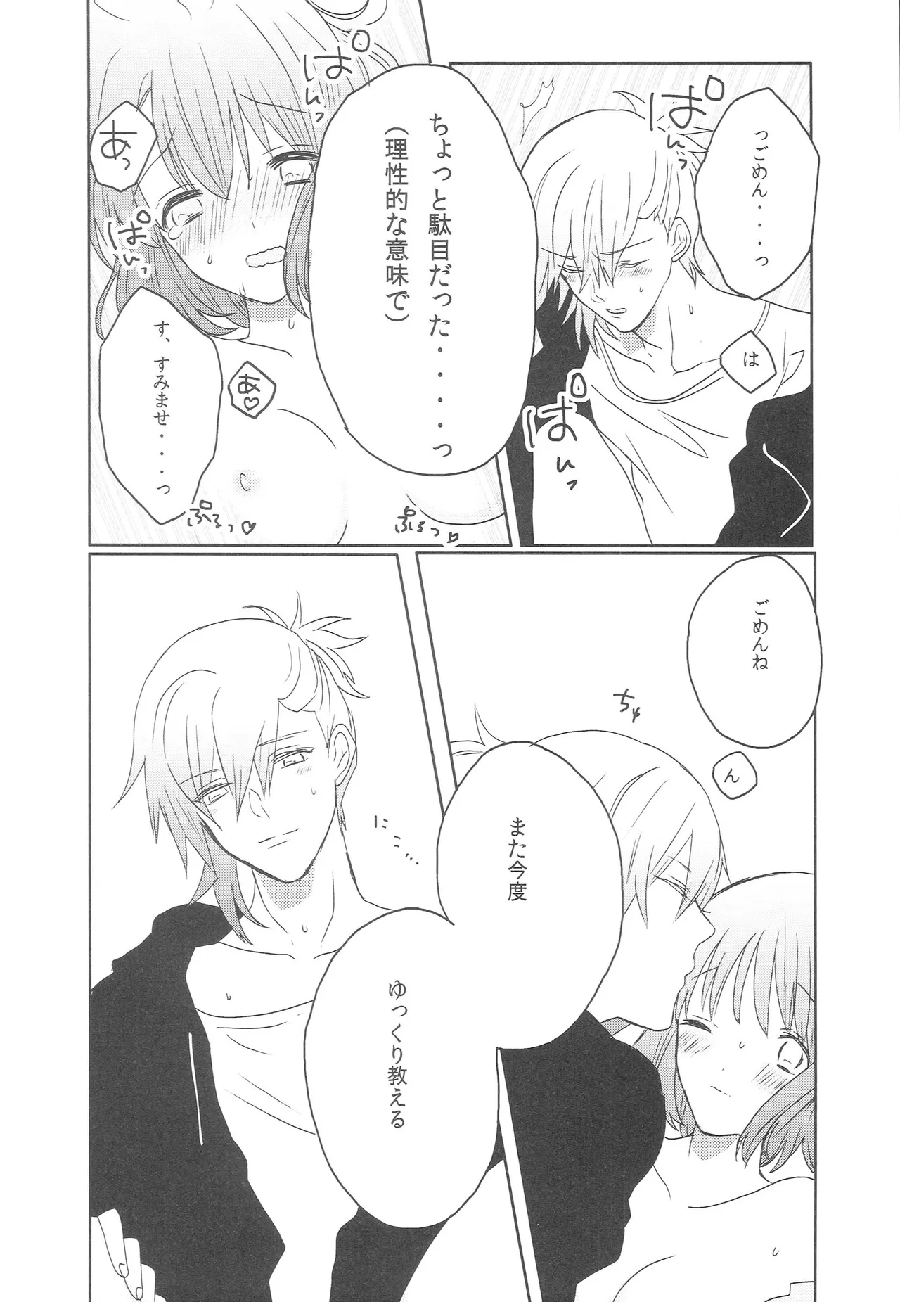 はるかこんぷれっくす！ - page25