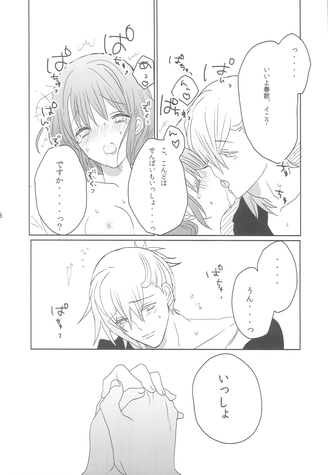 はるかこんぷれっくす！ - page27