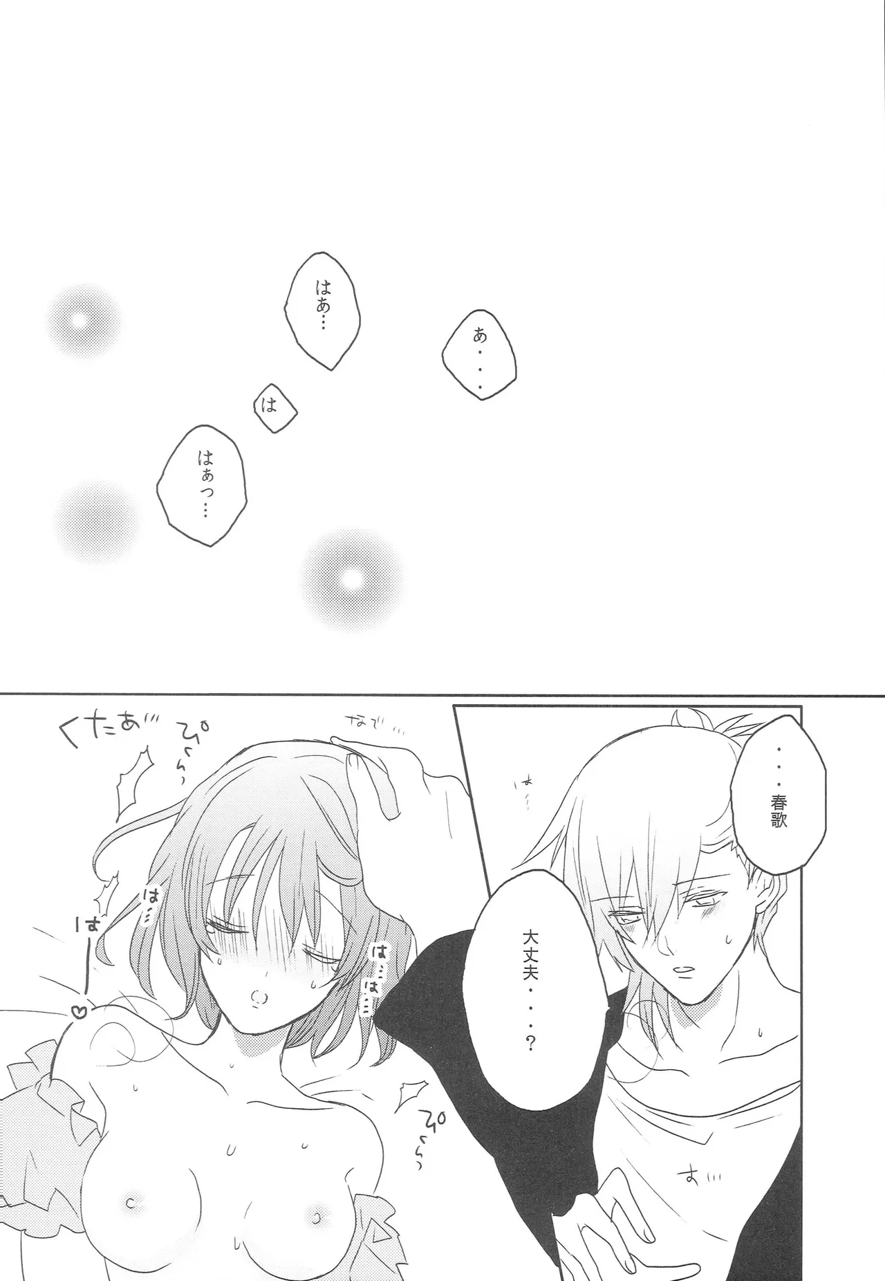 はるかこんぷれっくす！ - page29