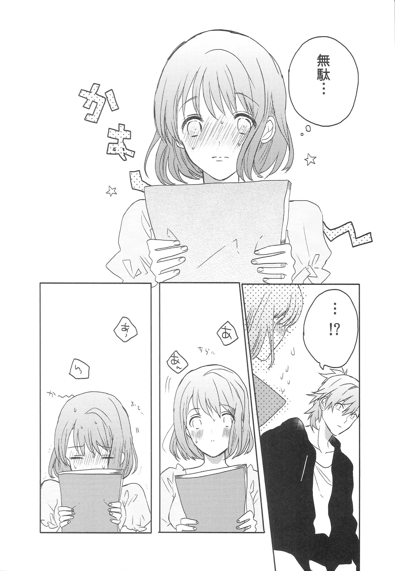 はるかこんぷれっくす！ - page3