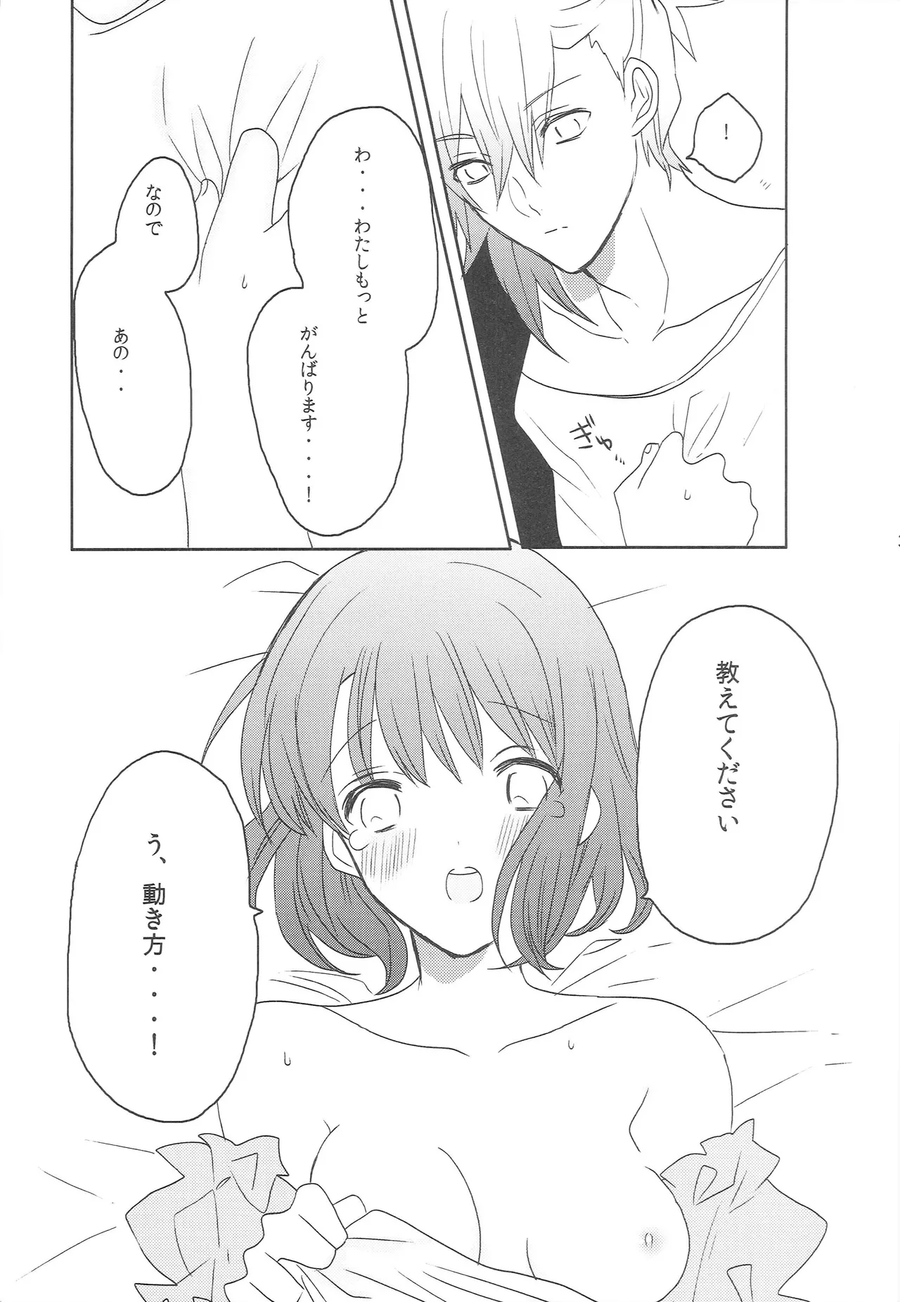 はるかこんぷれっくす！ - page30