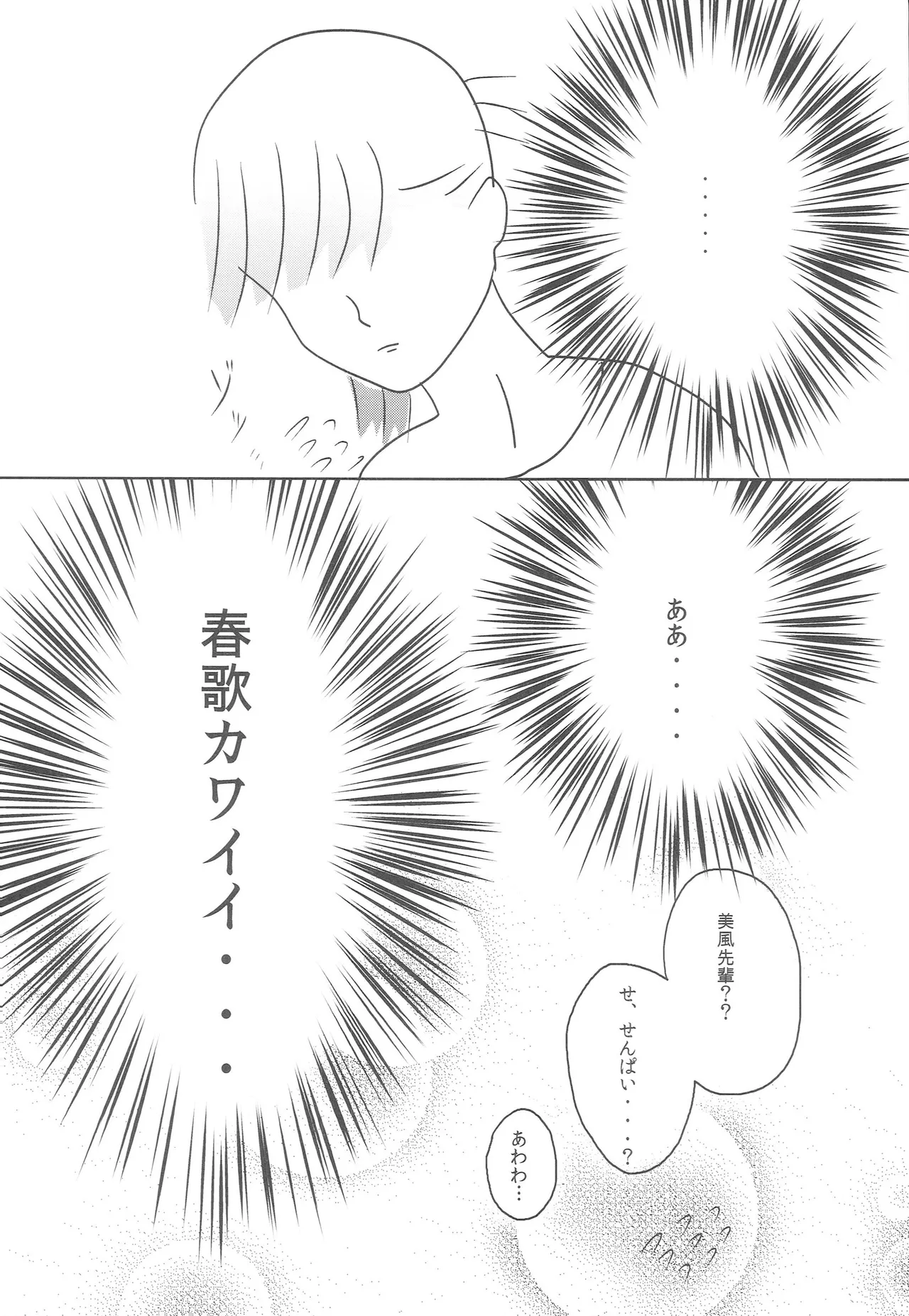 はるかこんぷれっくす！ - page31