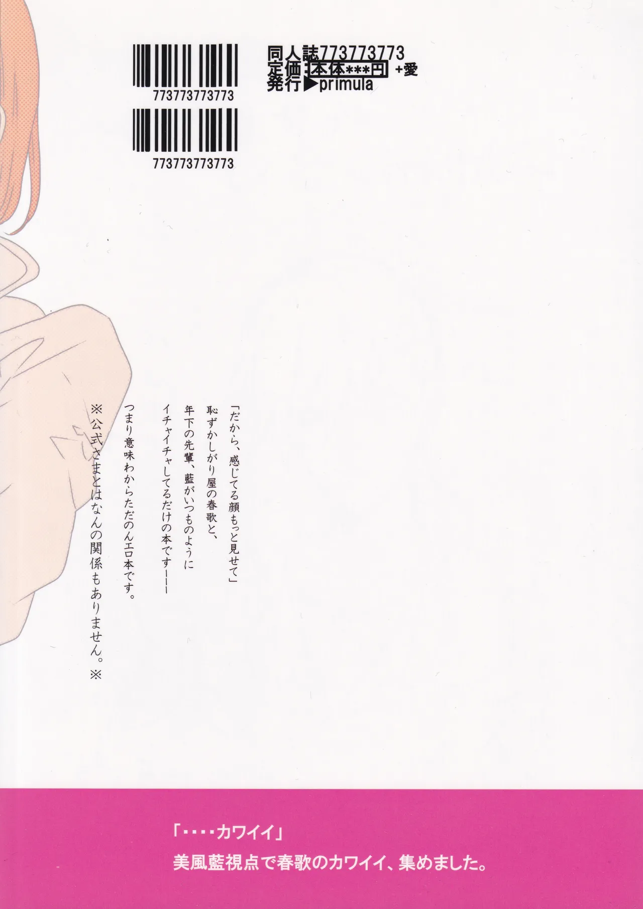 はるかこんぷれっくす！ - page34