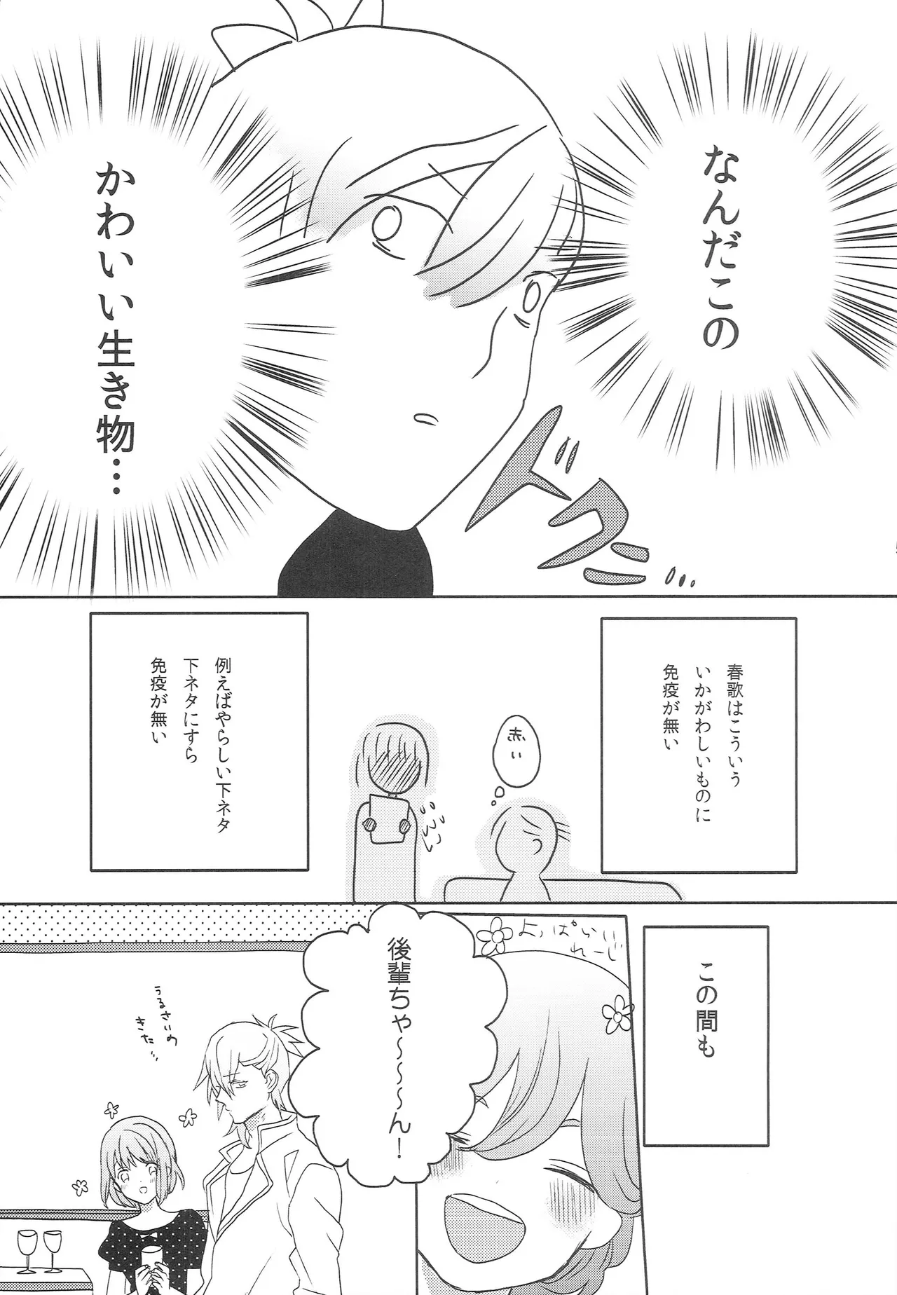はるかこんぷれっくす！ - page4