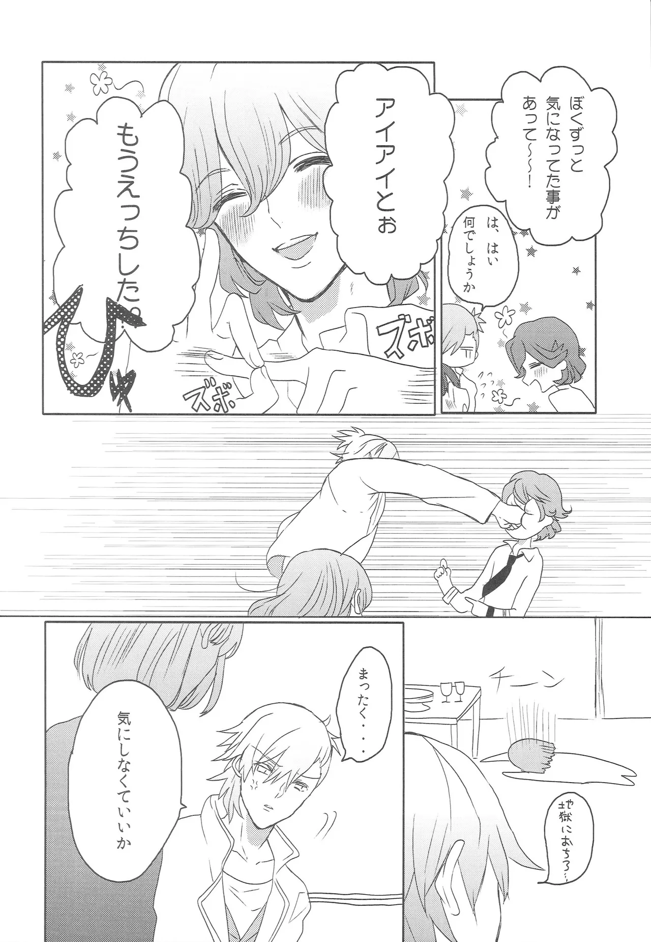 はるかこんぷれっくす！ - page5