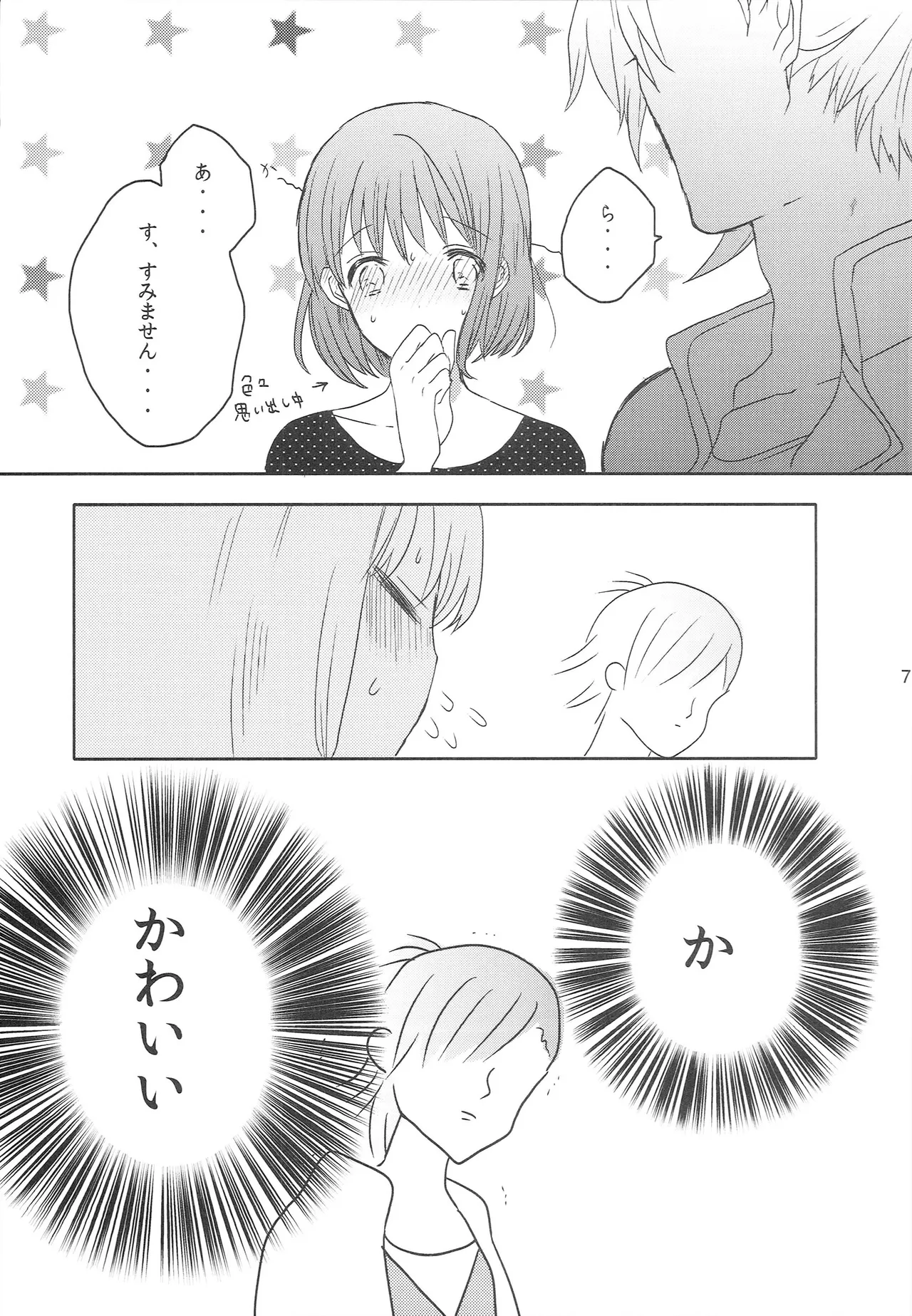 はるかこんぷれっくす！ - page6