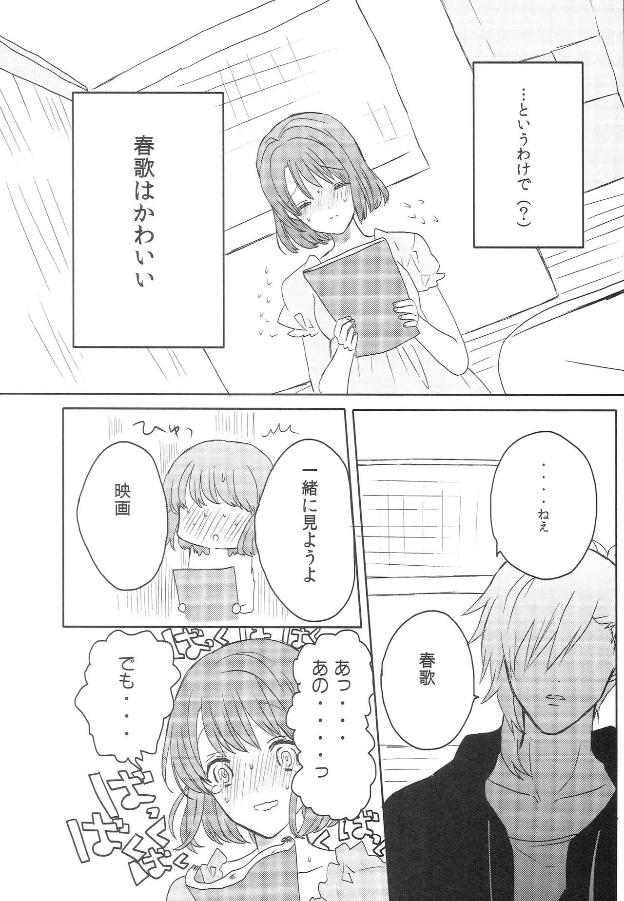 はるかこんぷれっくす！ - page7