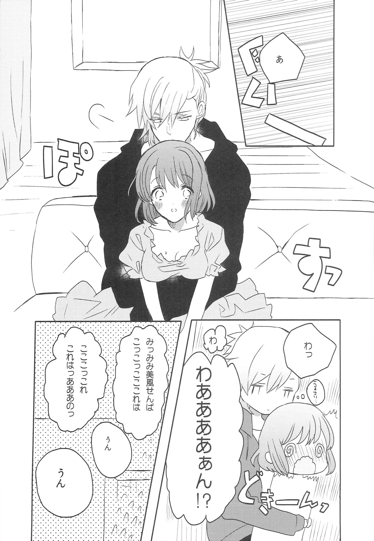 はるかこんぷれっくす！ - page8