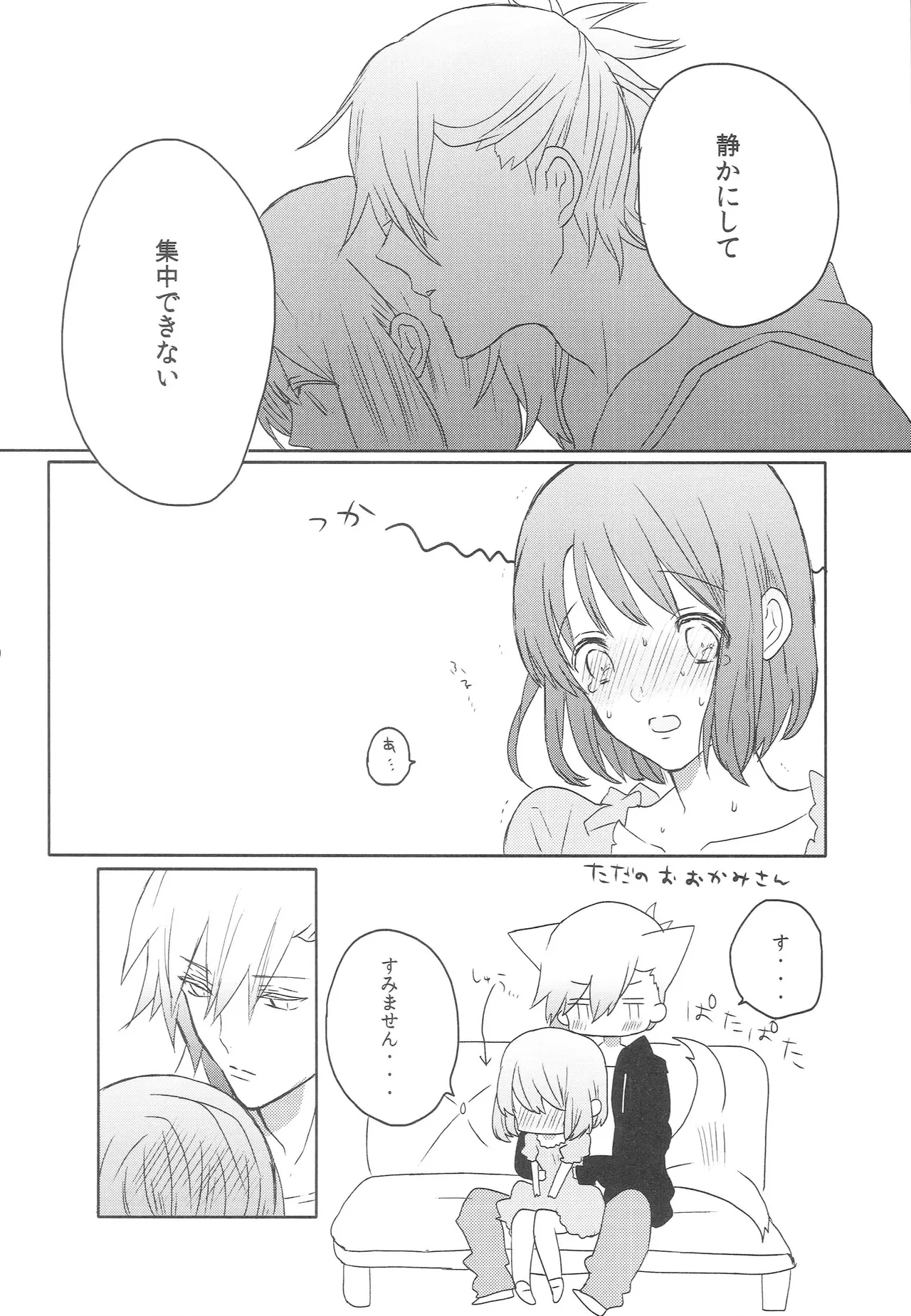 はるかこんぷれっくす！ - page9