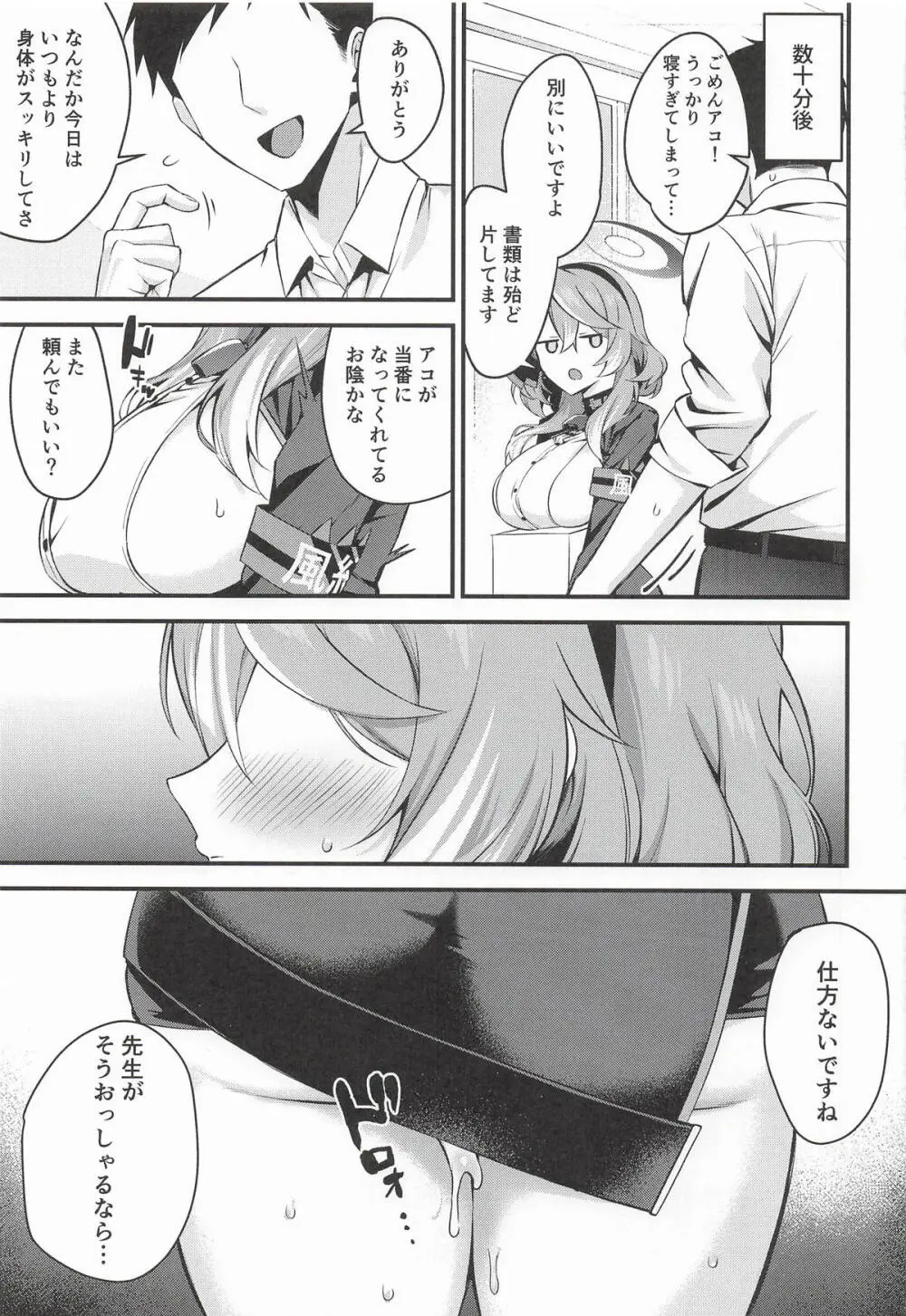 アコ行政官はムラムラしている - page16