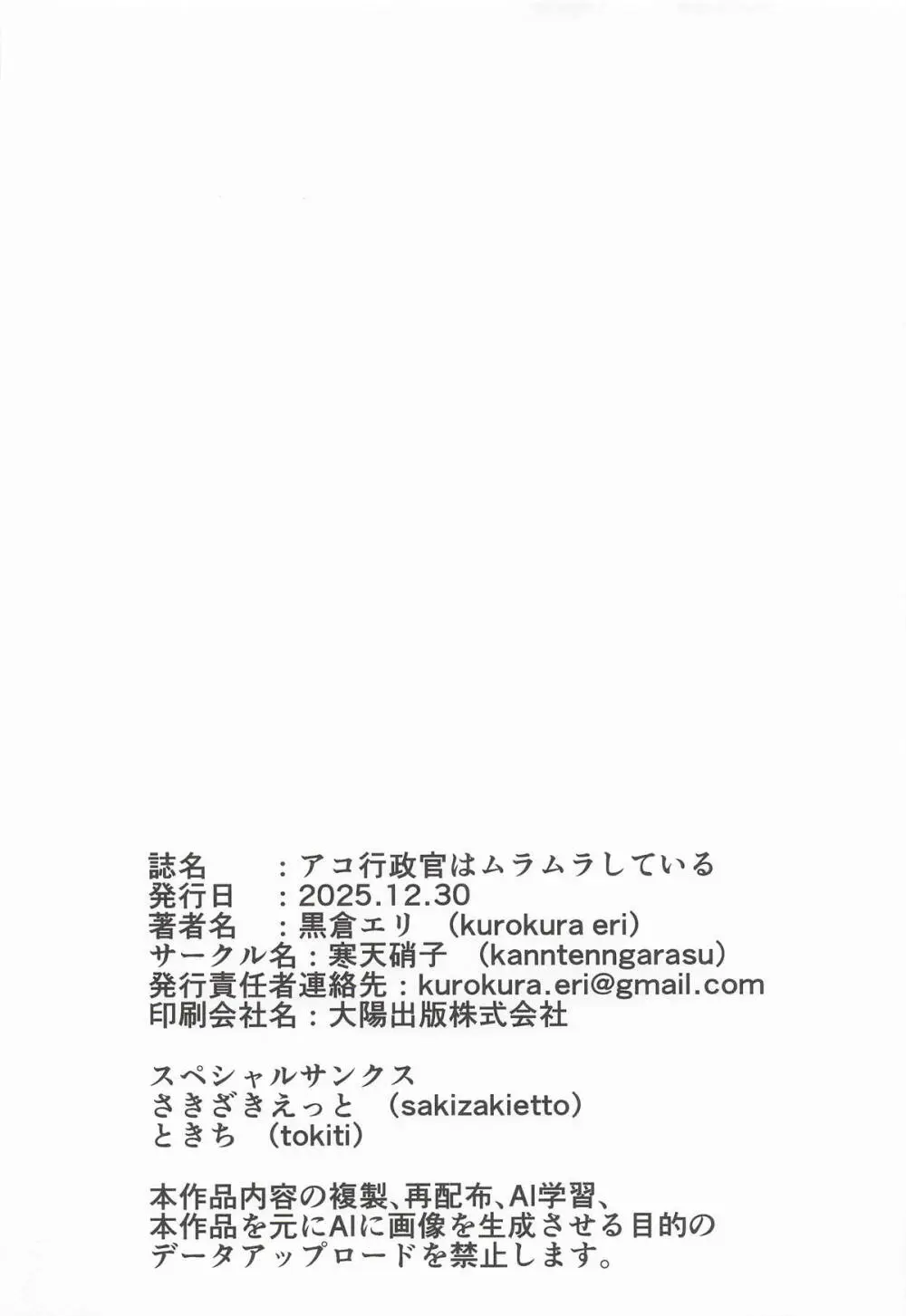 アコ行政官はムラムラしている - page17