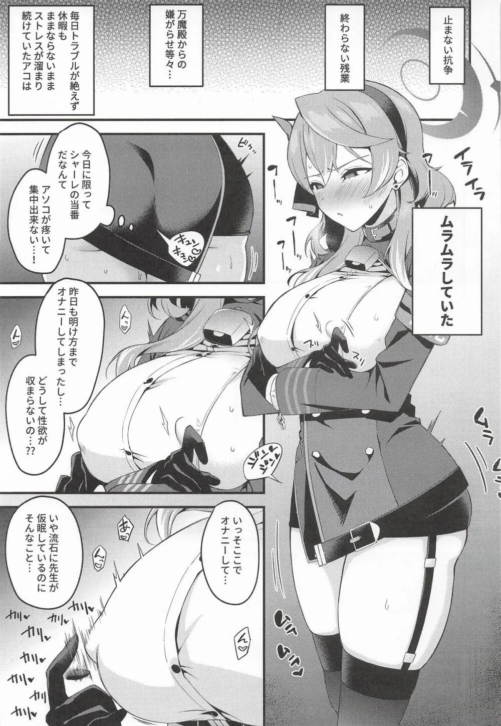 アコ行政官はムラムラしている - page2