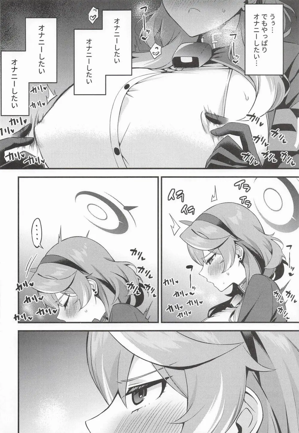 アコ行政官はムラムラしている - page3