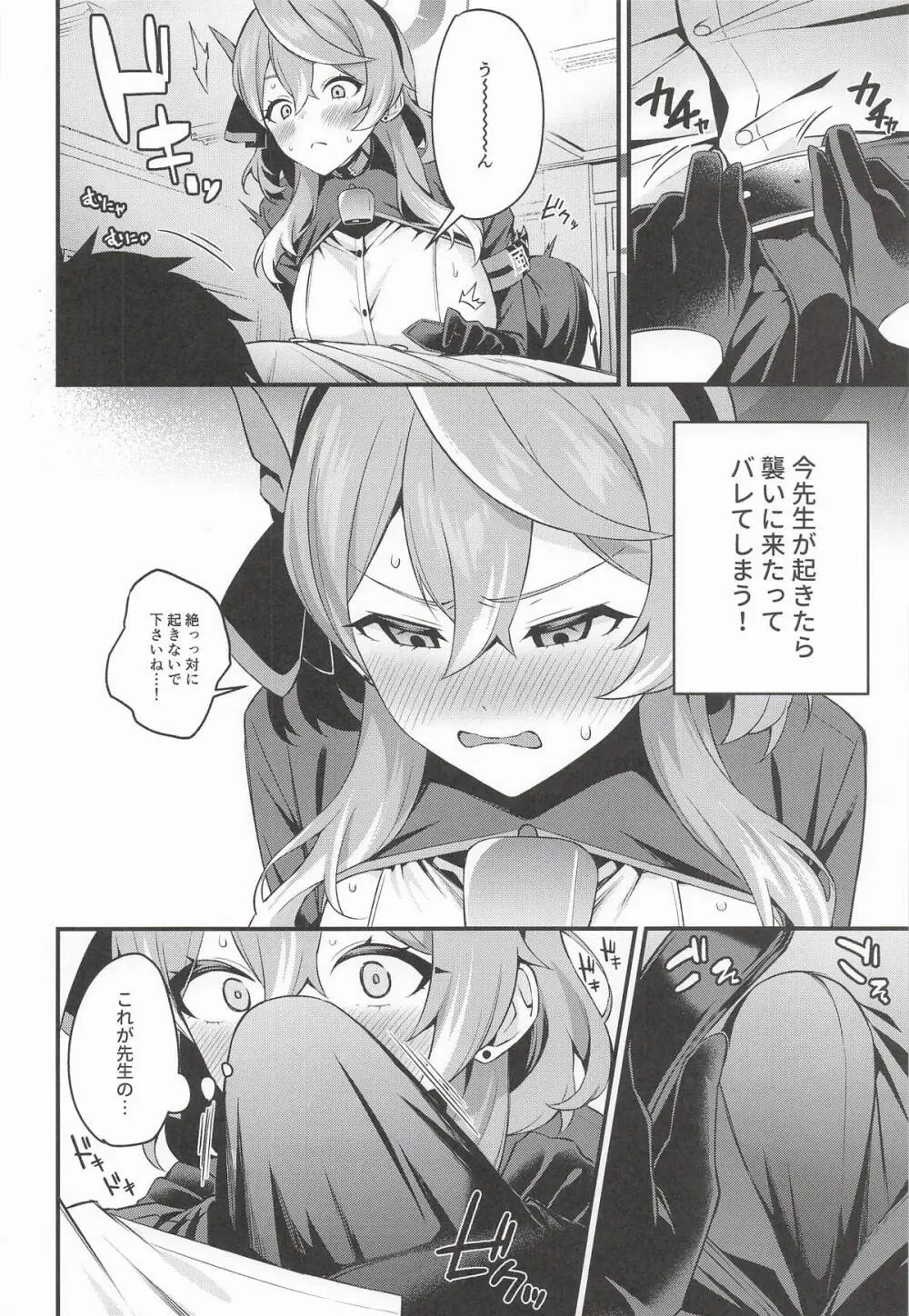 アコ行政官はムラムラしている - page5