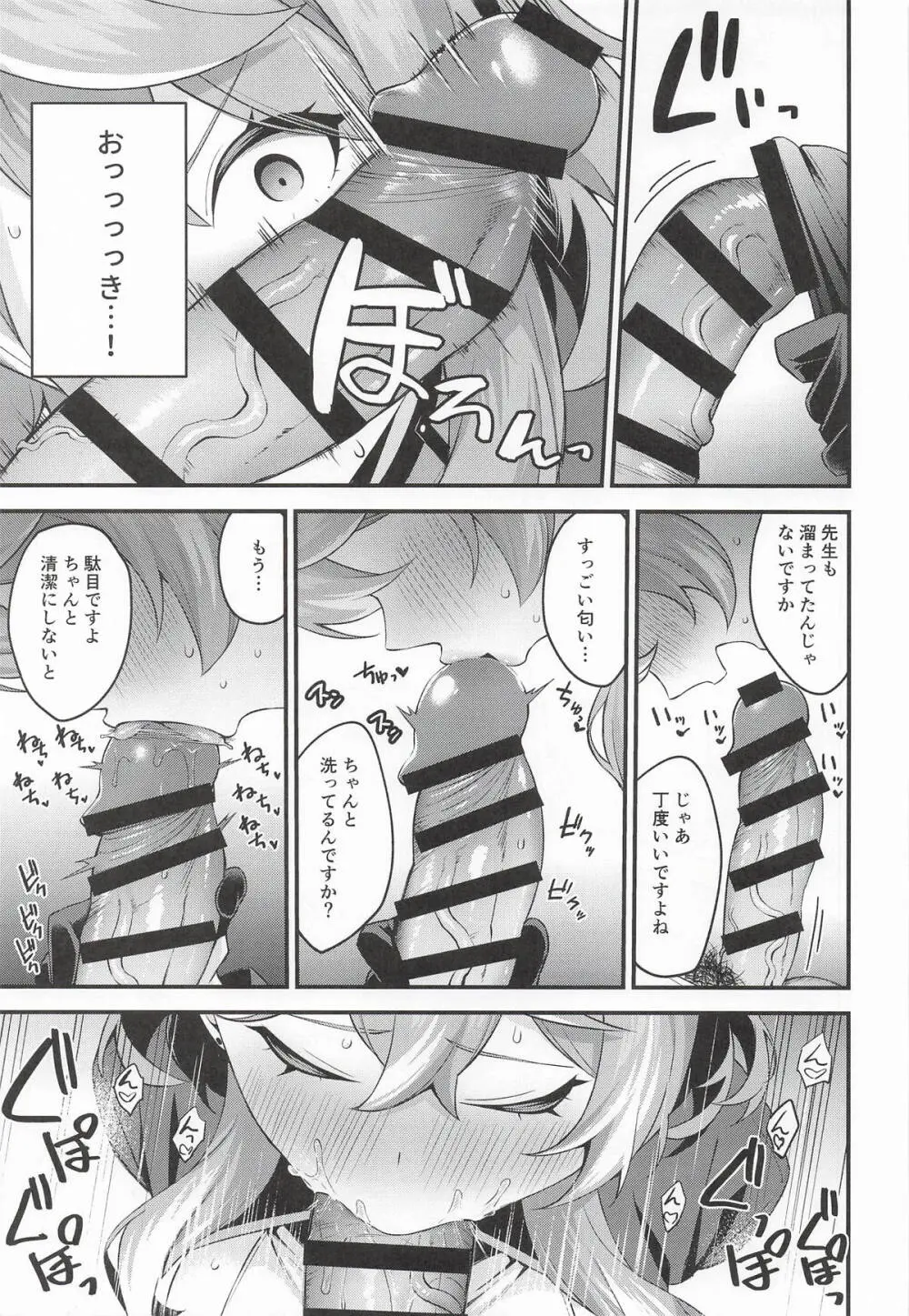 アコ行政官はムラムラしている - page6
