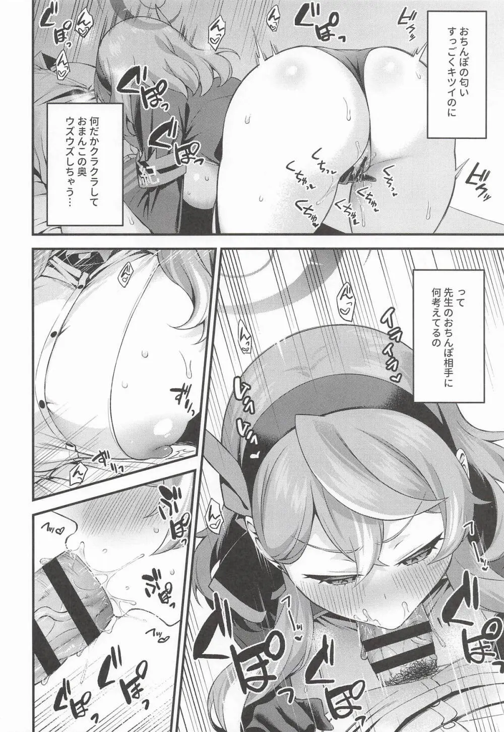 アコ行政官はムラムラしている - page7