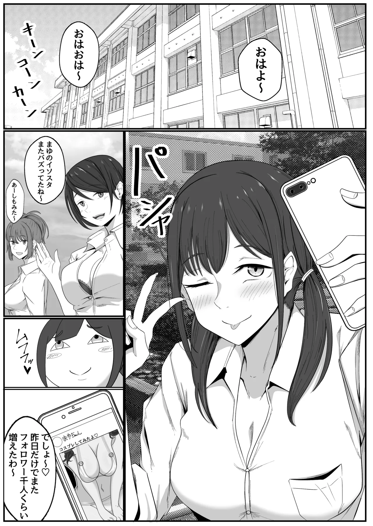 巨乳インフルエンサーは中年のおっさんに敗北する - page2
