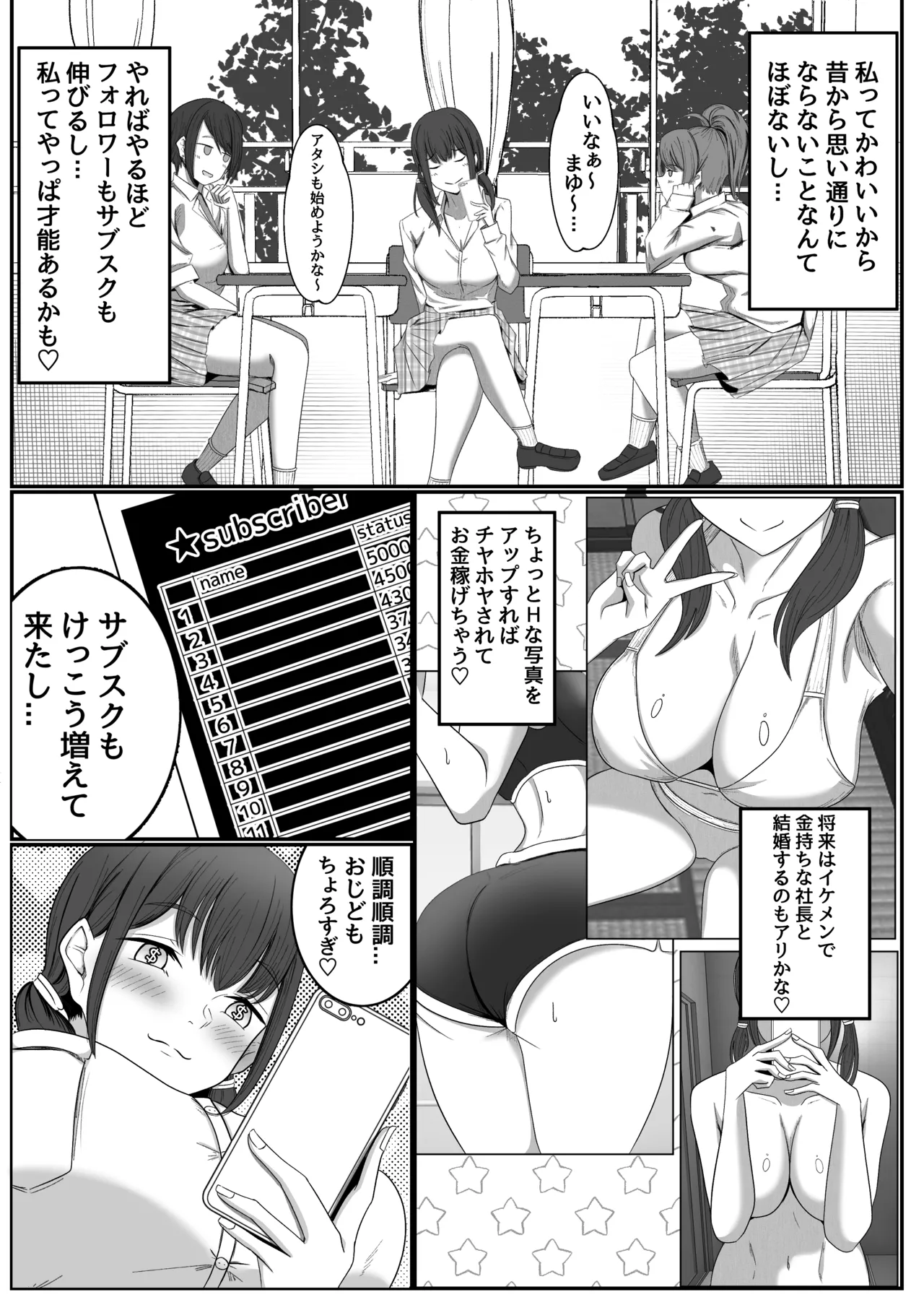 巨乳インフルエンサーは中年のおっさんに敗北する - page3