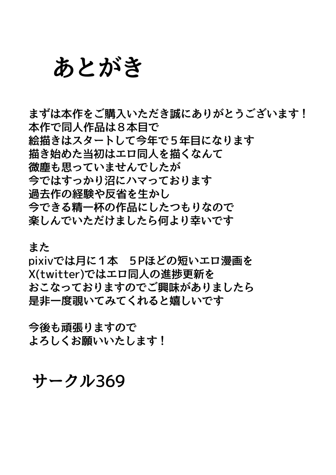 巨乳インフルエンサーは中年のおっさんに敗北する - page35