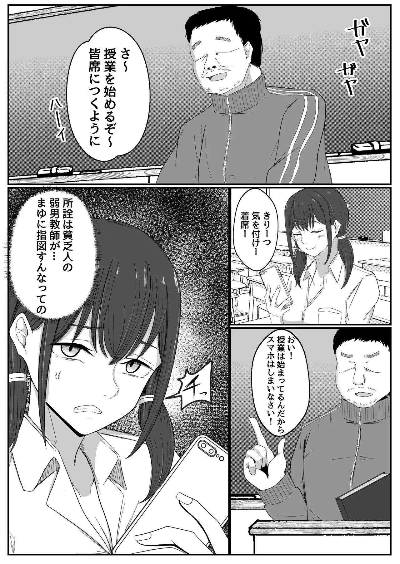 巨乳インフルエンサーは中年のおっさんに敗北する - page4