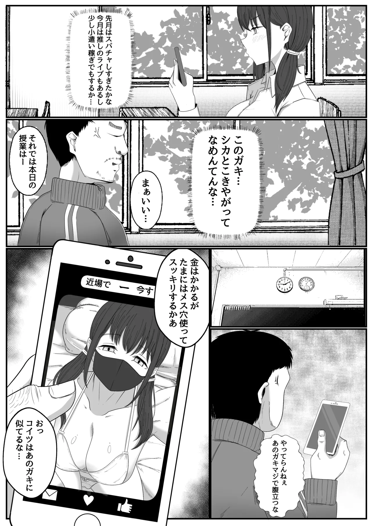 巨乳インフルエンサーは中年のおっさんに敗北する - page5