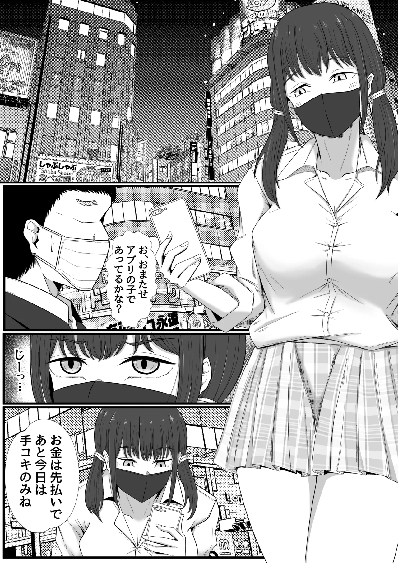 巨乳インフルエンサーは中年のおっさんに敗北する - page6