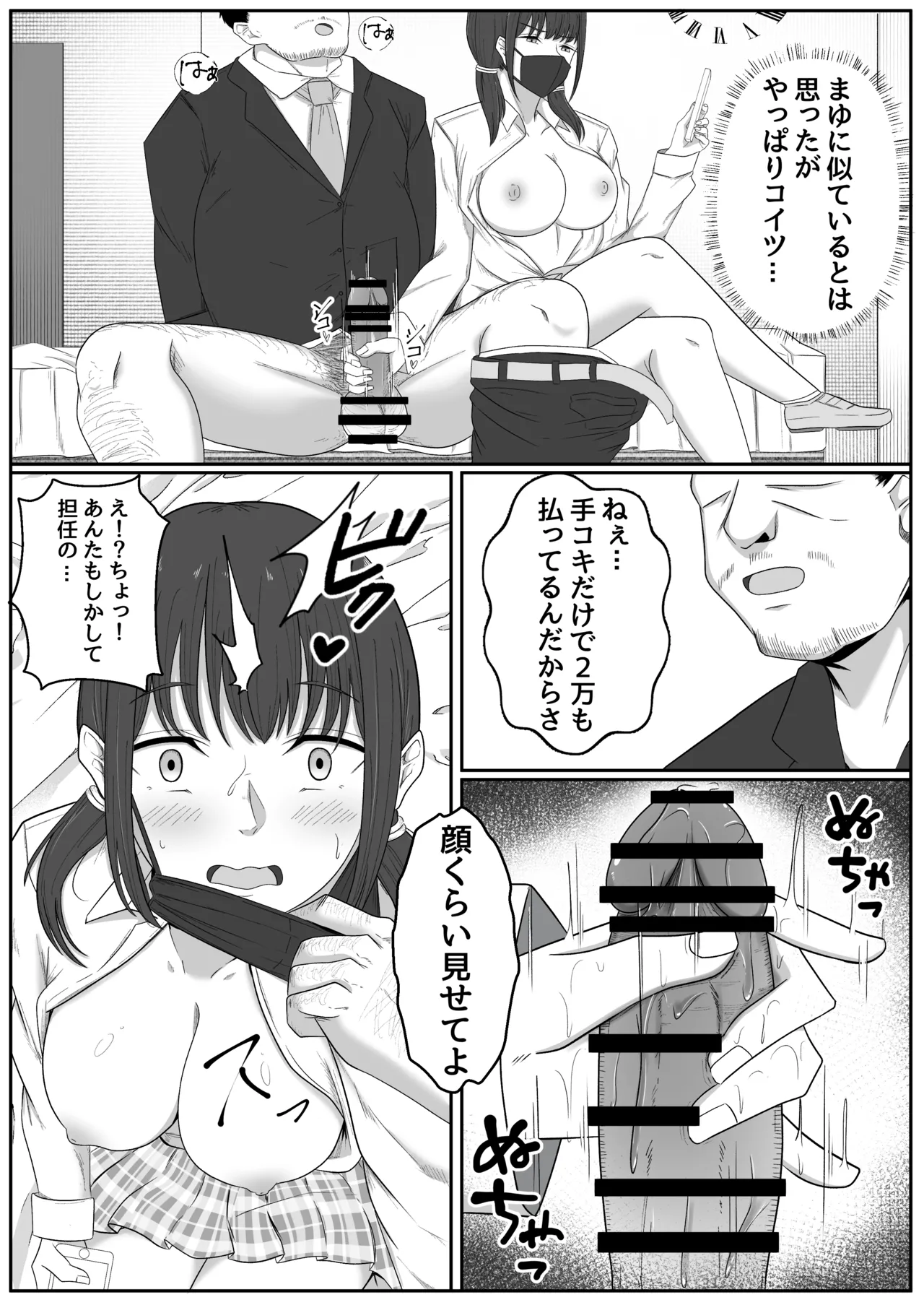巨乳インフルエンサーは中年のおっさんに敗北する - page7