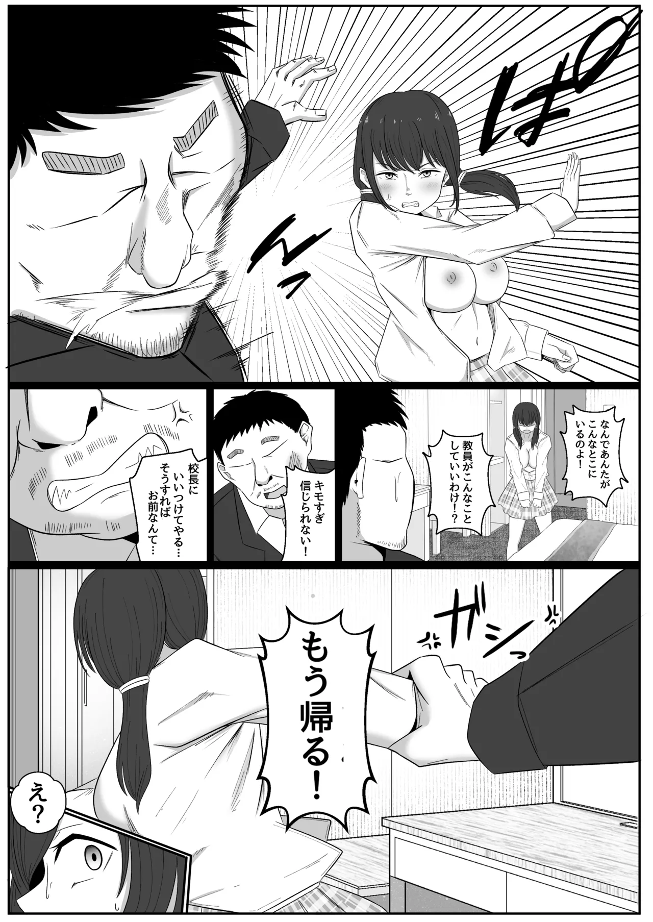 巨乳インフルエンサーは中年のおっさんに敗北する - page8