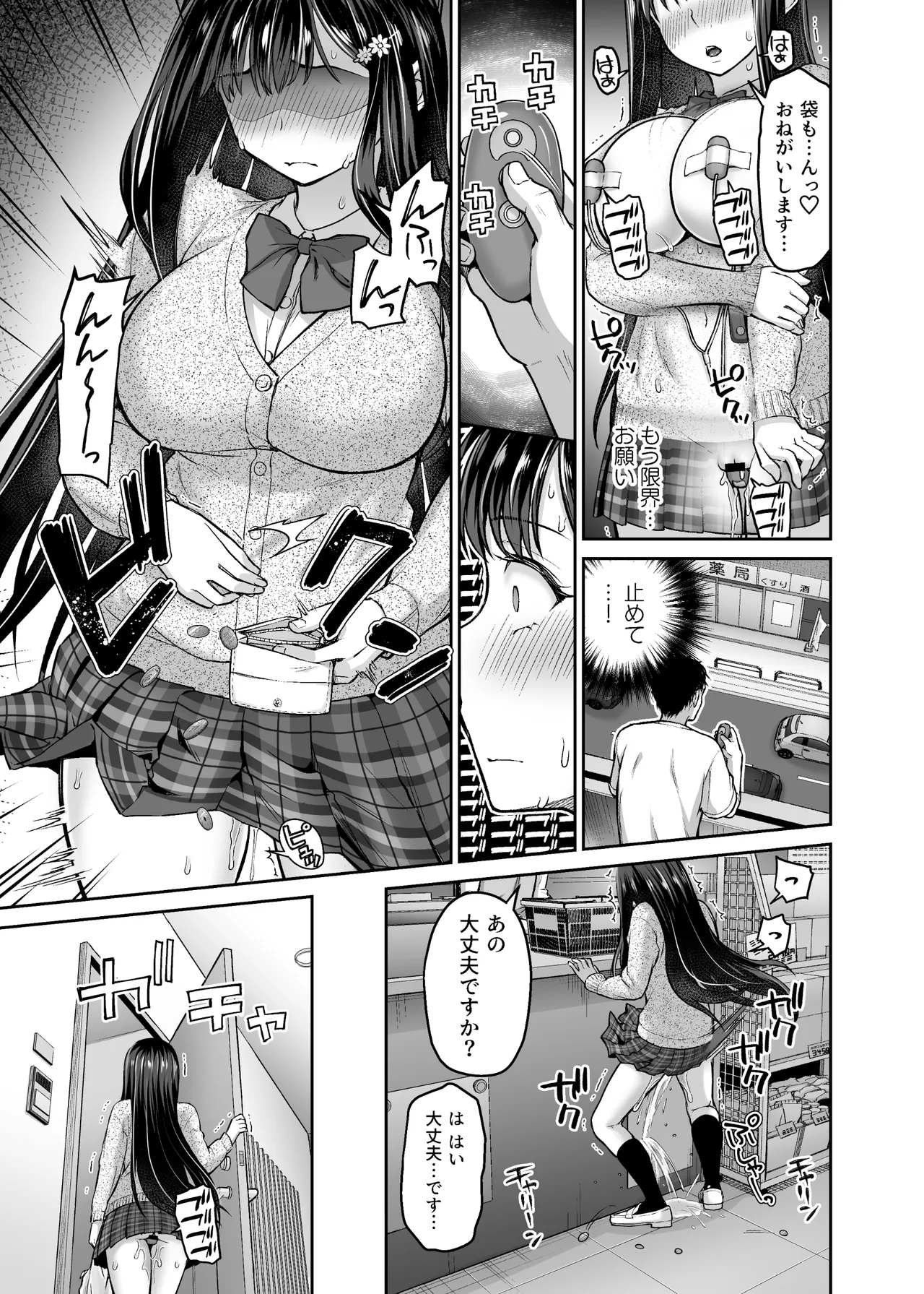隣人盗撮レ●プ〜清楚少女はストーカー男に初恋を散らされる〜 - page17