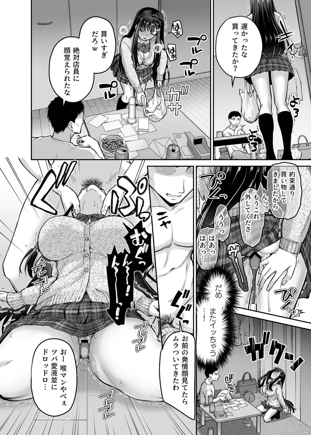 隣人盗撮レ●プ〜清楚少女はストーカー男に初恋を散らされる〜 - page18