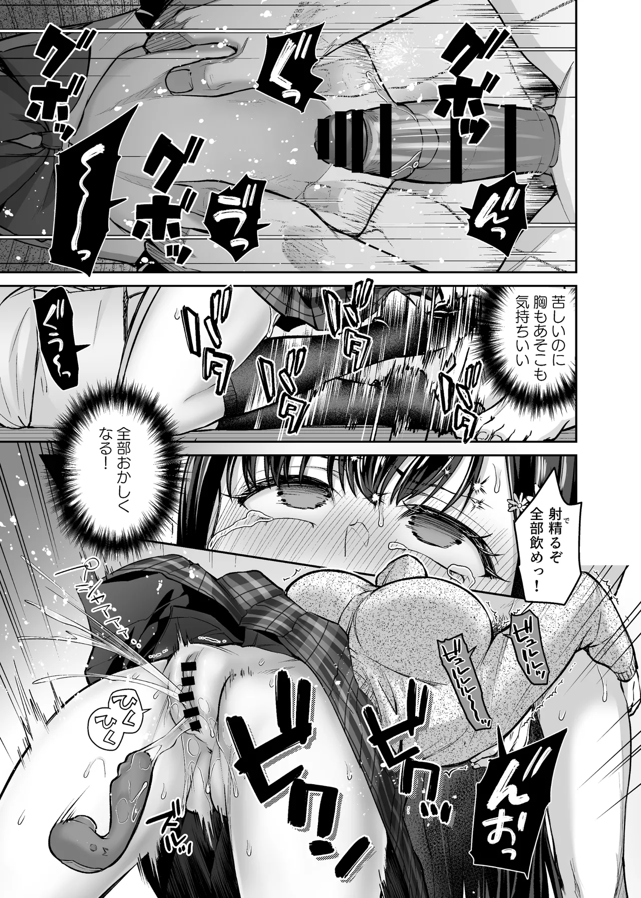 隣人盗撮レ●プ〜清楚少女はストーカー男に初恋を散らされる〜 - page19