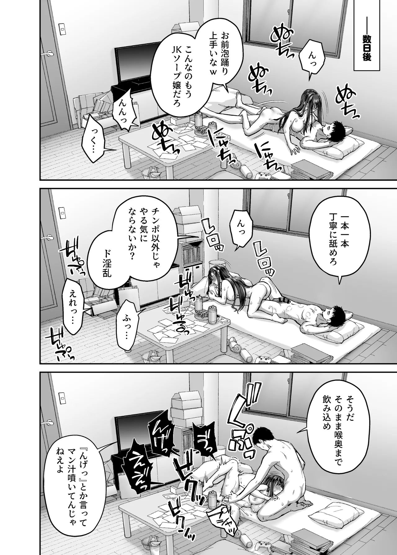 隣人盗撮レ●プ〜清楚少女はストーカー男に初恋を散らされる〜 - page20