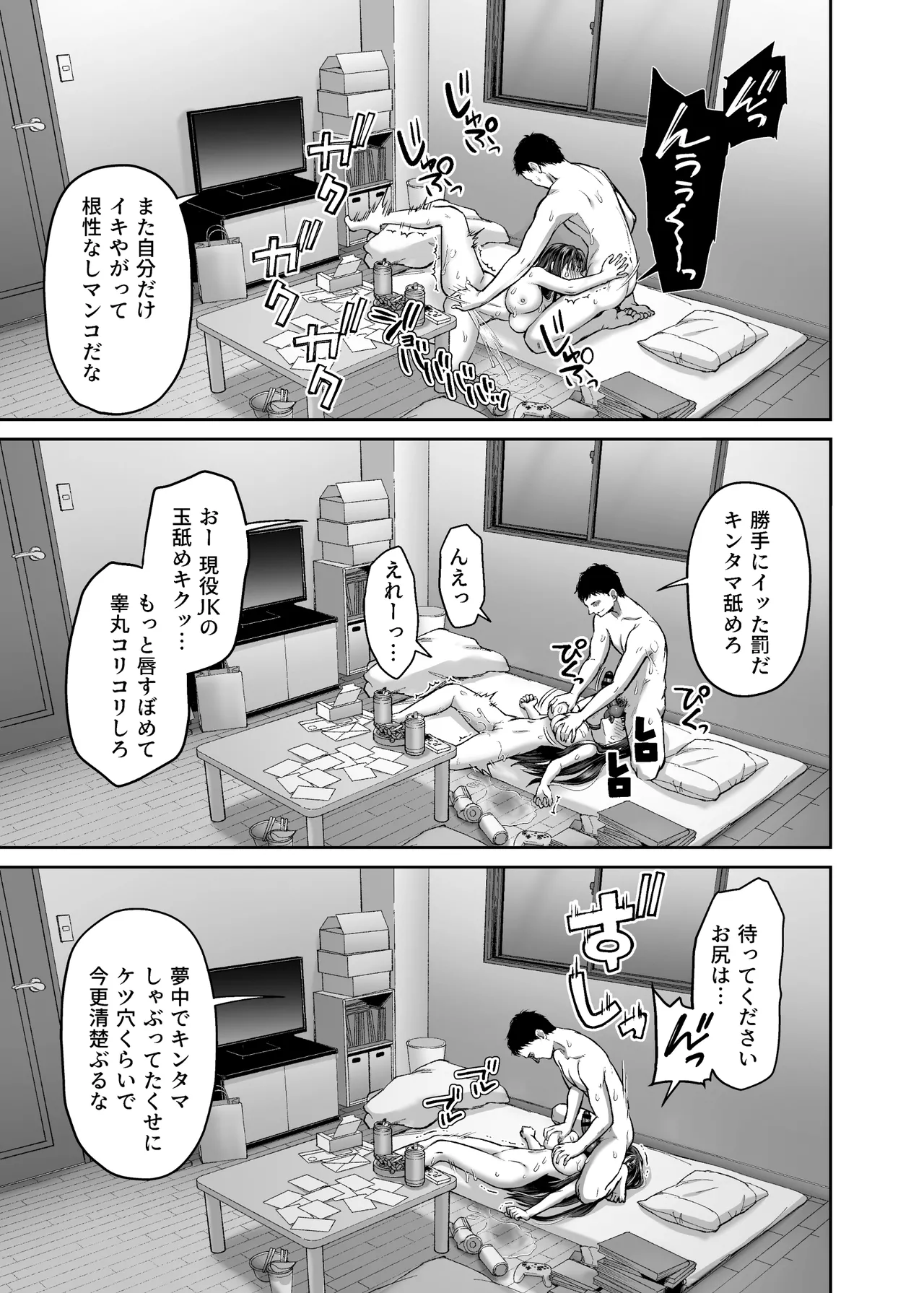 隣人盗撮レ●プ〜清楚少女はストーカー男に初恋を散らされる〜 - page21
