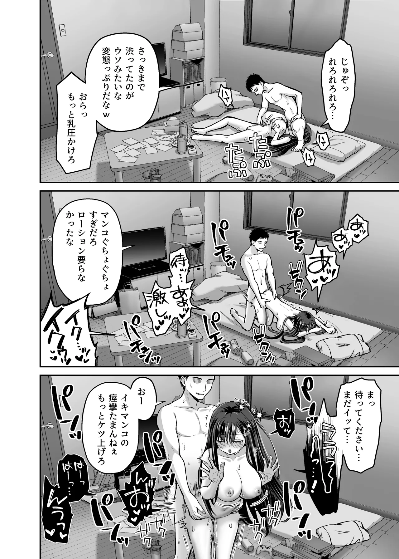 隣人盗撮レ●プ〜清楚少女はストーカー男に初恋を散らされる〜 - page22