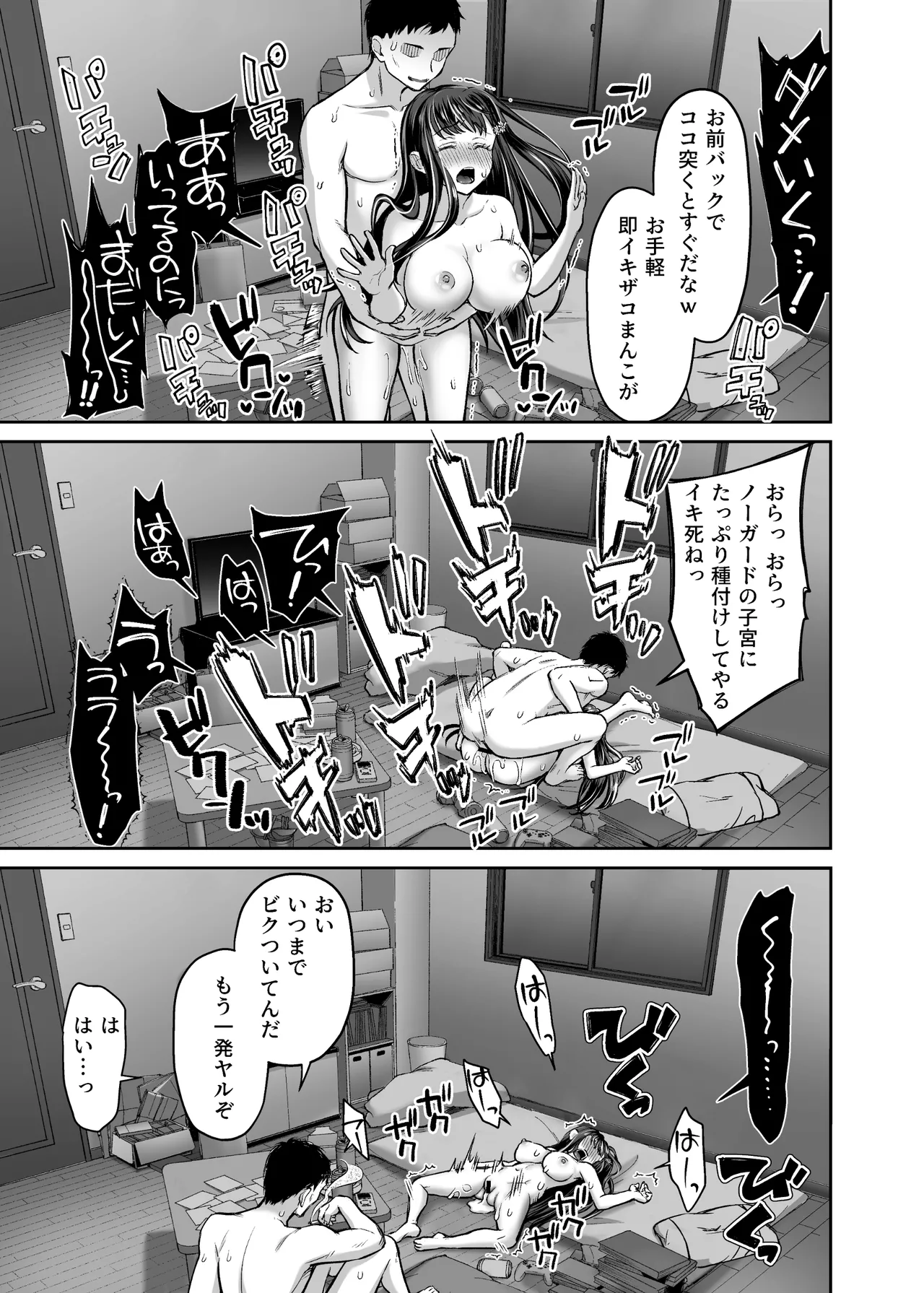 隣人盗撮レ●プ〜清楚少女はストーカー男に初恋を散らされる〜 - page23