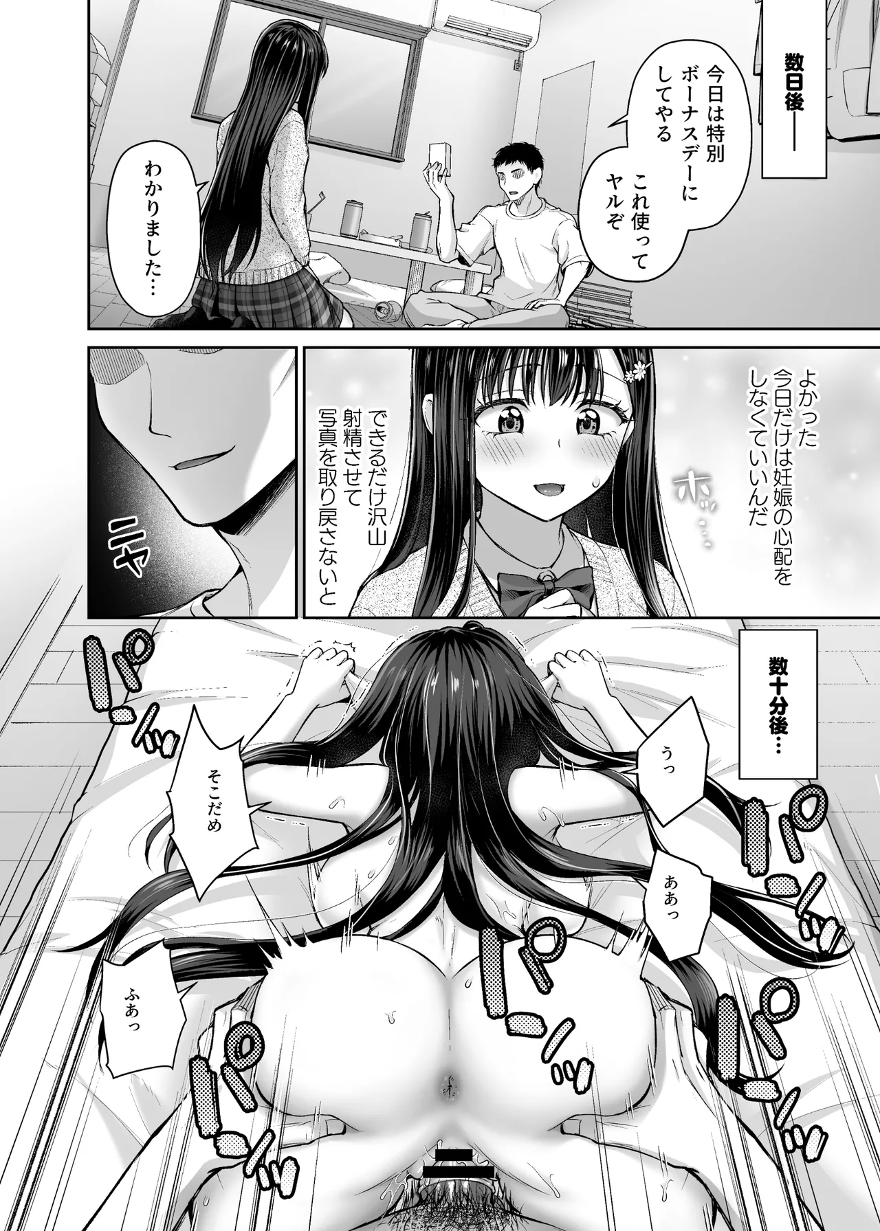 隣人盗撮レ●プ〜清楚少女はストーカー男に初恋を散らされる〜 - page24