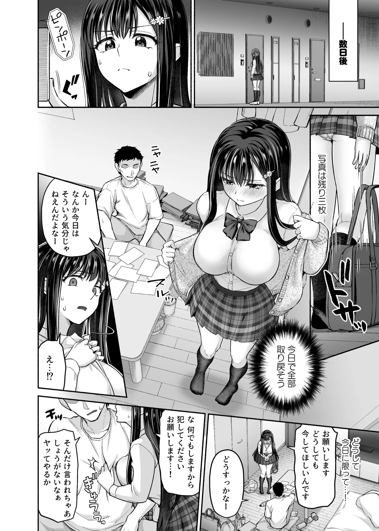 隣人盗撮レ●プ〜清楚少女はストーカー男に初恋を散らされる〜 - page28