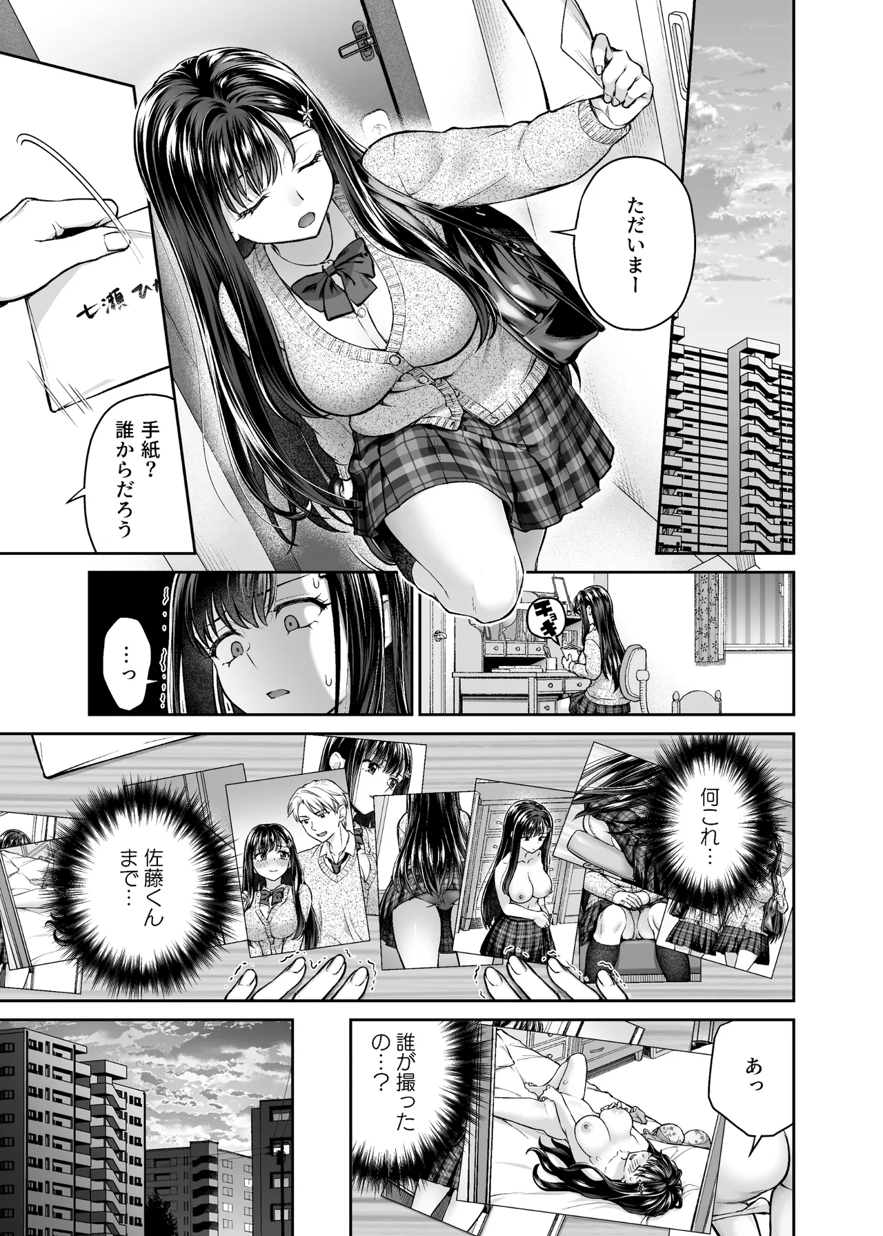 隣人盗撮レ●プ〜清楚少女はストーカー男に初恋を散らされる〜 - page3