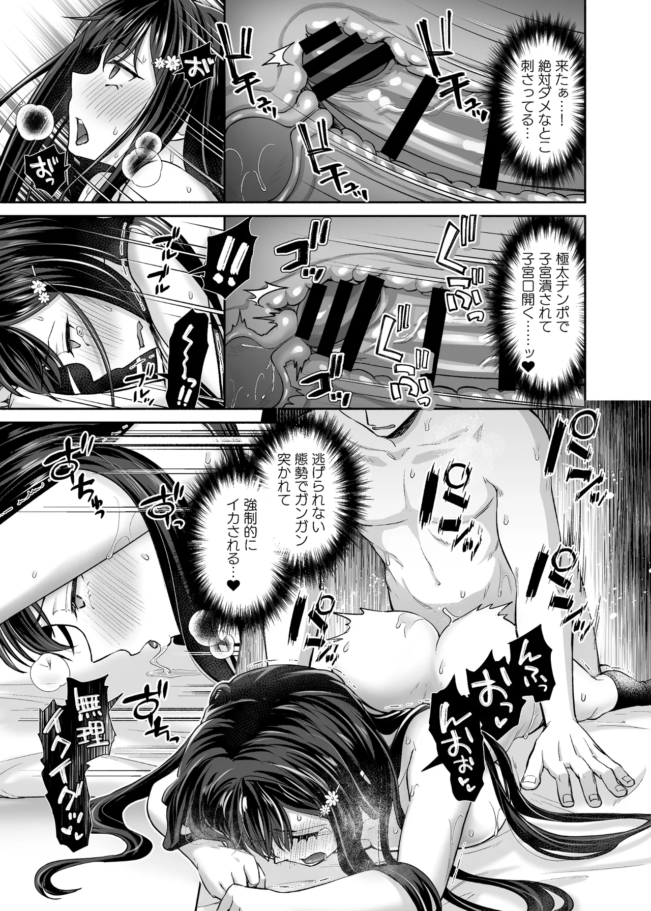 隣人盗撮レ●プ〜清楚少女はストーカー男に初恋を散らされる〜 - page37