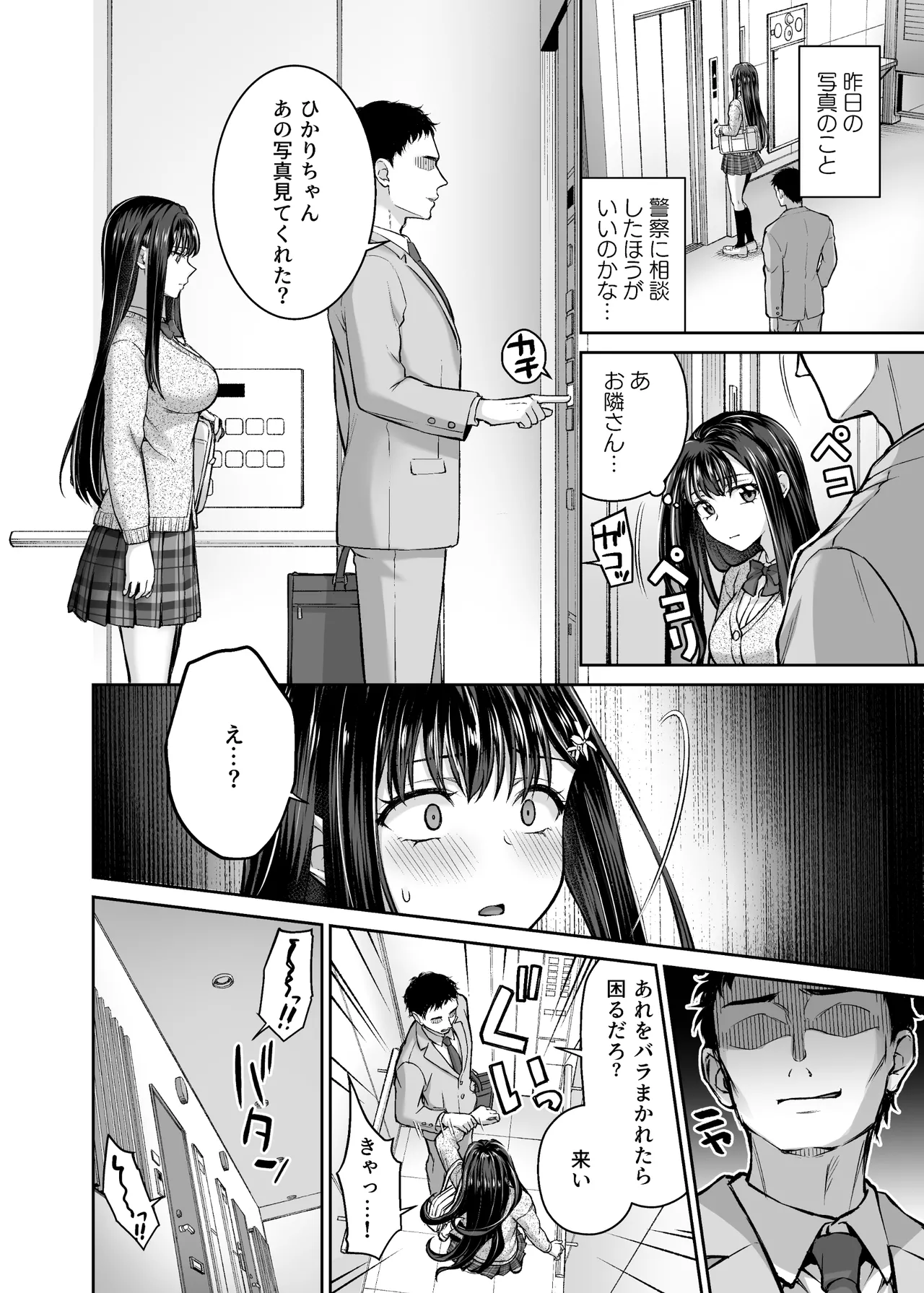 隣人盗撮レ●プ〜清楚少女はストーカー男に初恋を散らされる〜 - page4