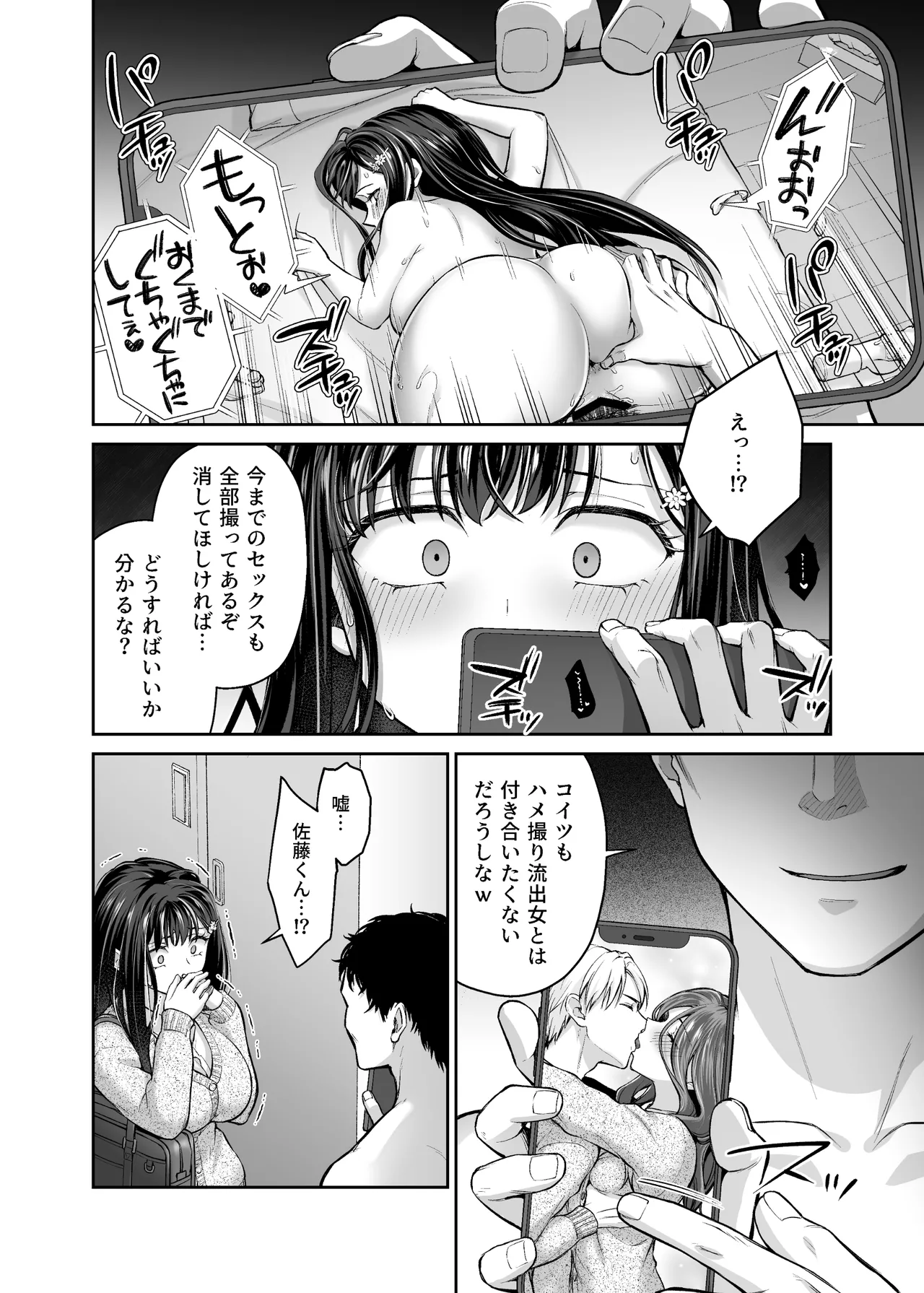 隣人盗撮レ●プ〜清楚少女はストーカー男に初恋を散らされる〜 - page42