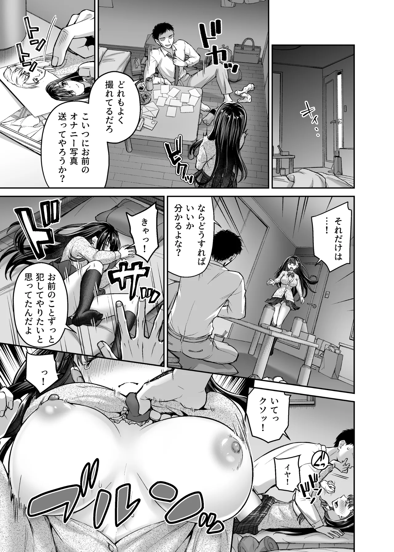 隣人盗撮レ●プ〜清楚少女はストーカー男に初恋を散らされる〜 - page5