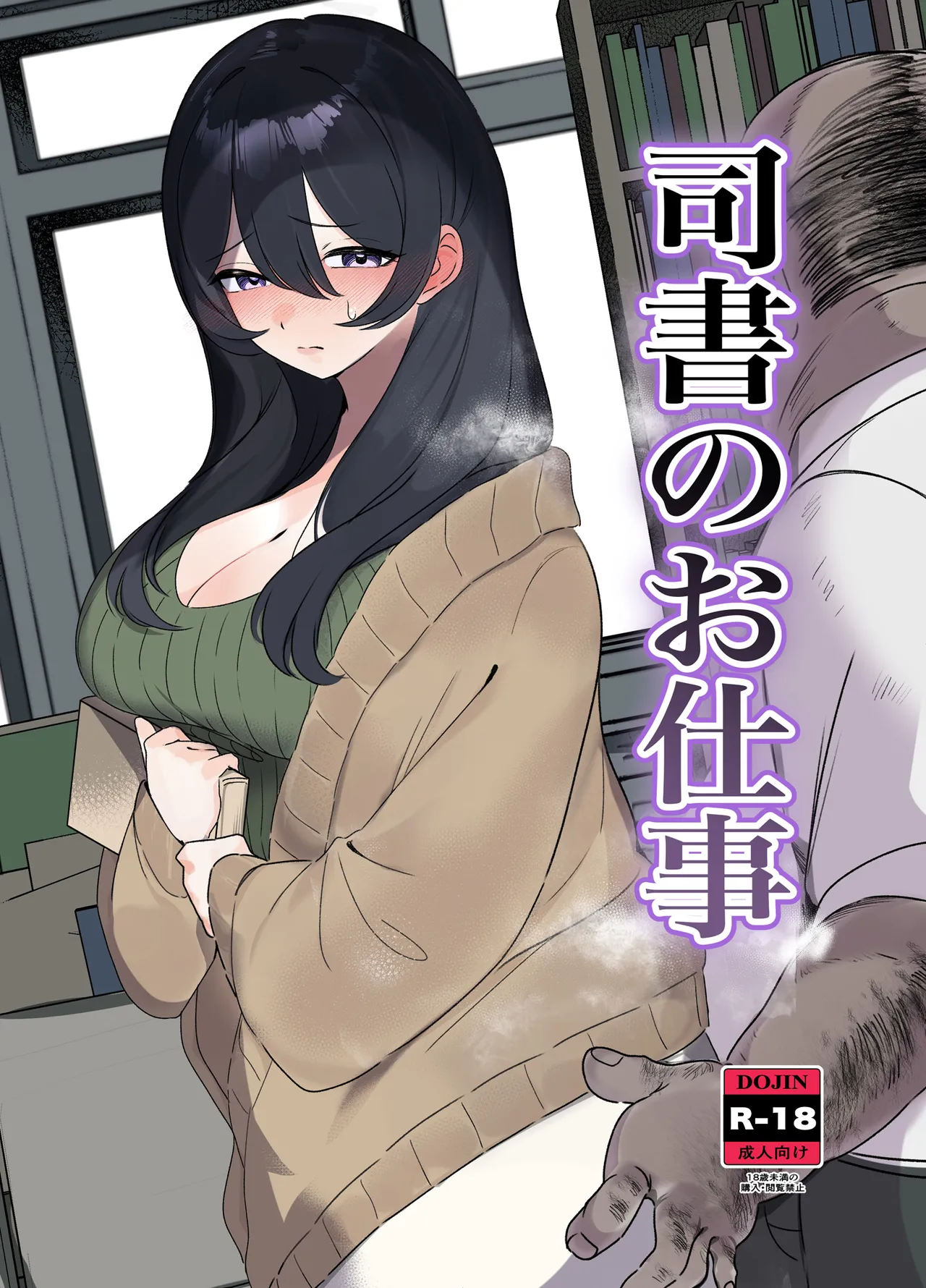 司書のお仕事