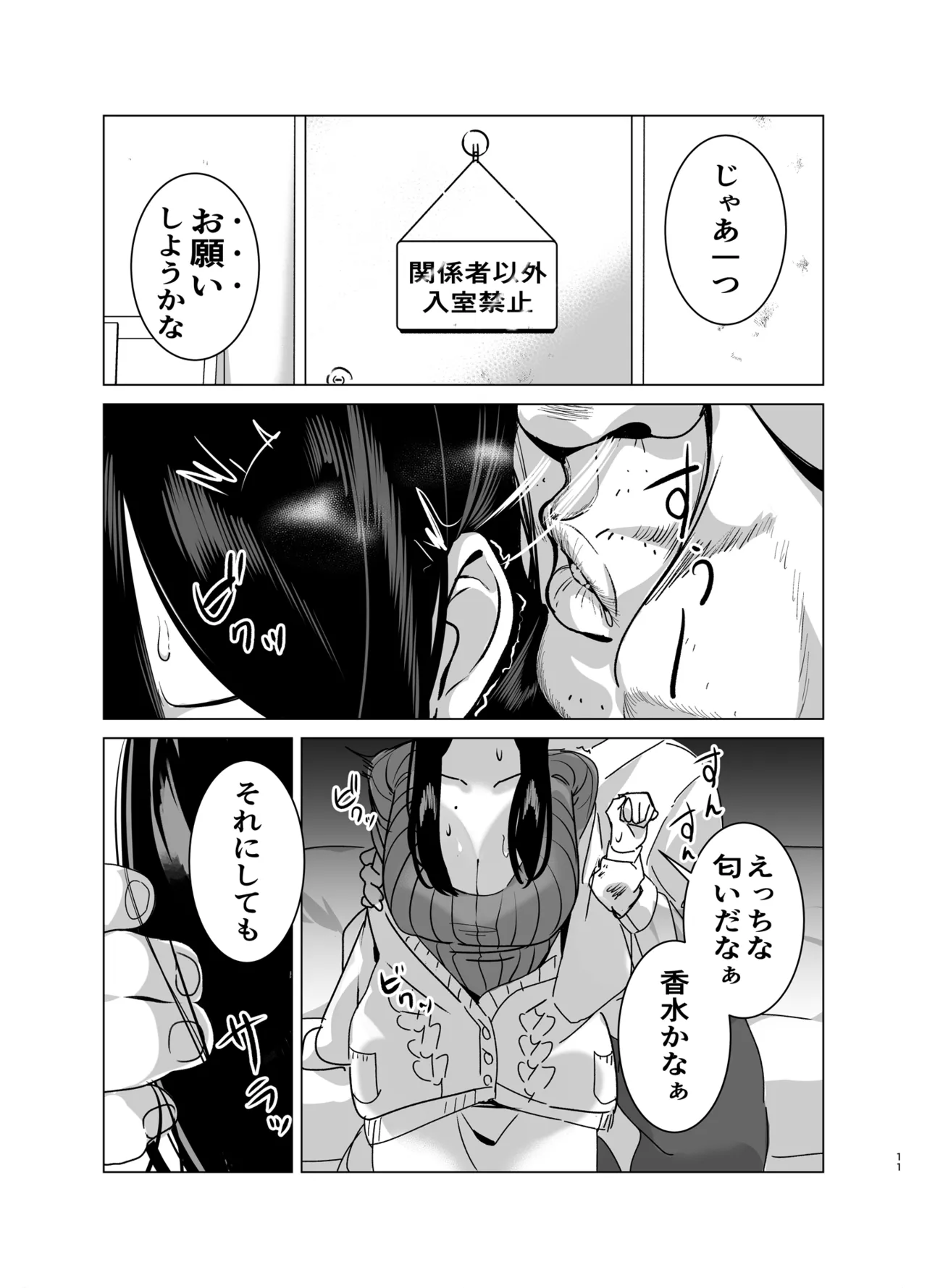司書のお仕事 - page10