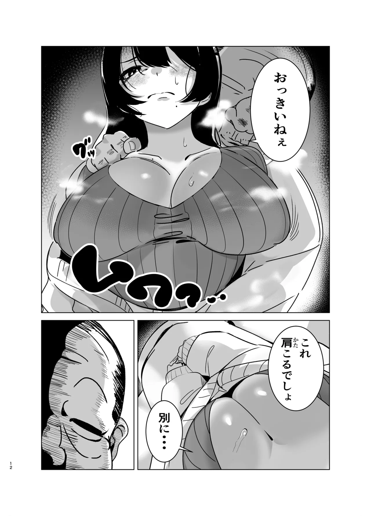 司書のお仕事 - page11