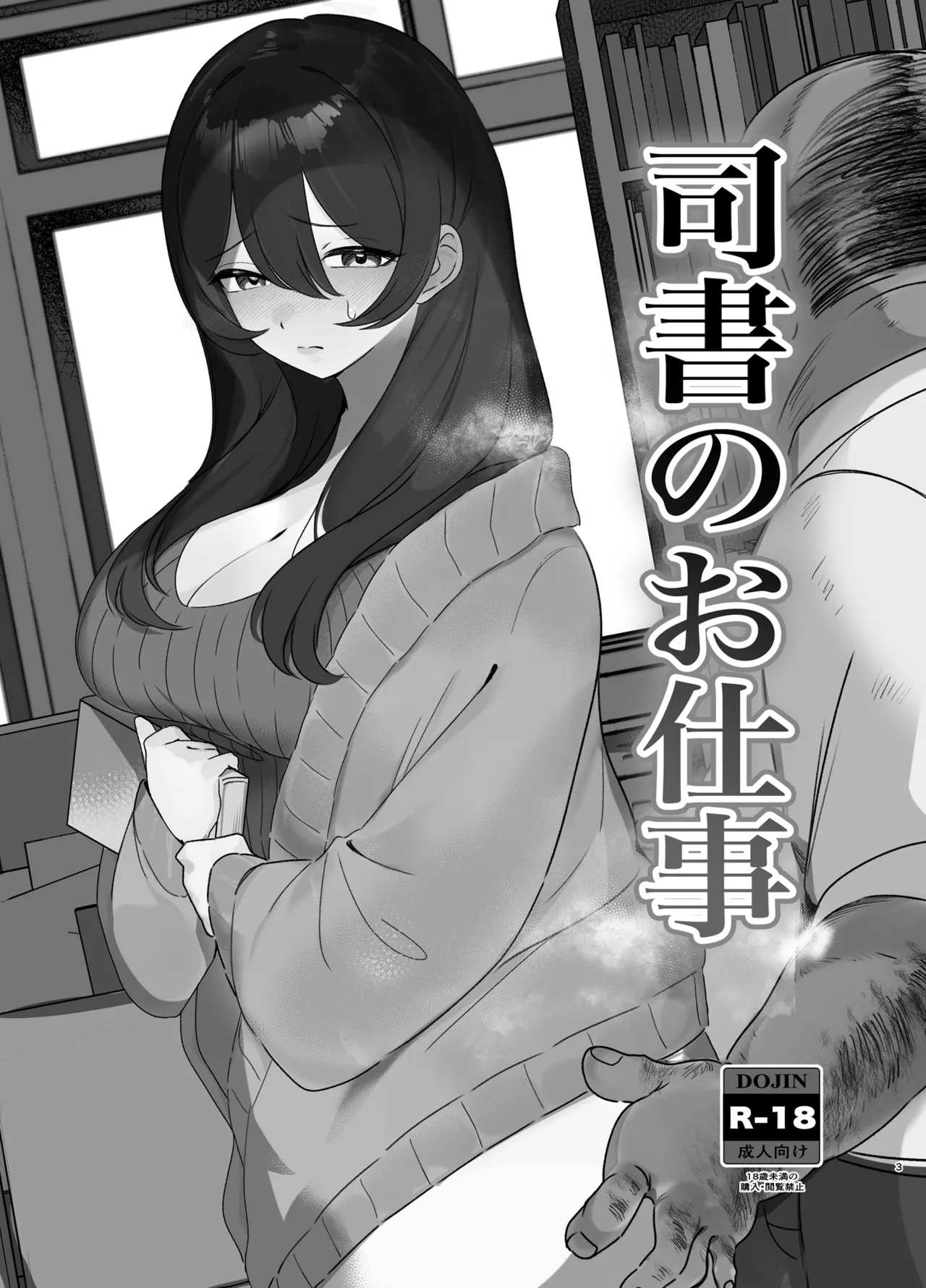 司書のお仕事 - page2