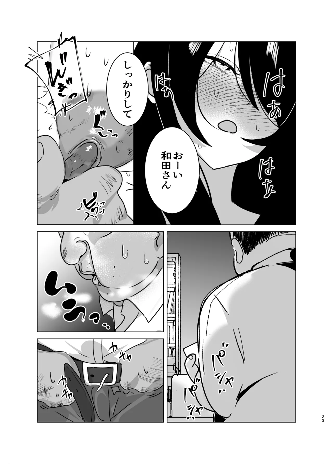司書のお仕事 - page22