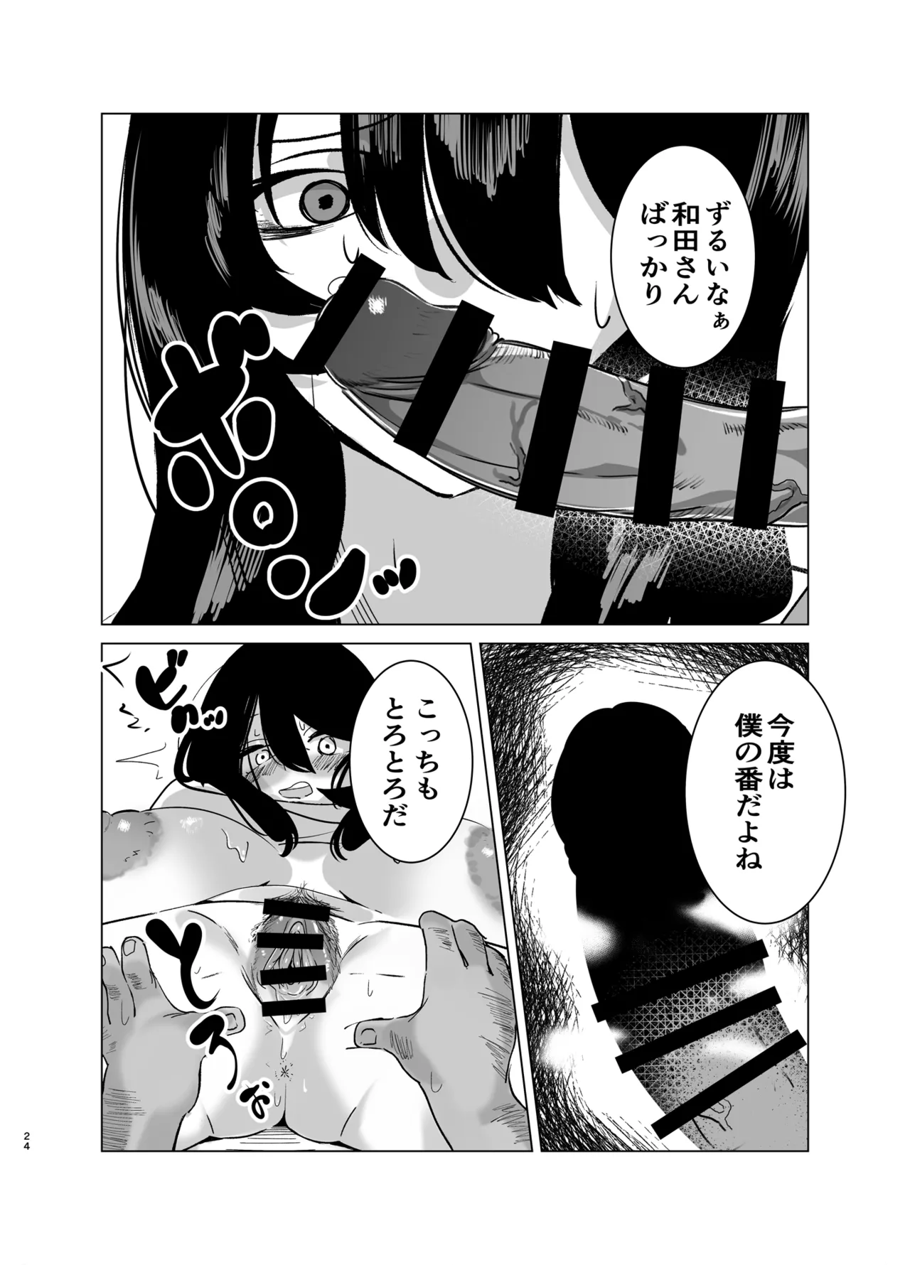 司書のお仕事 - page23