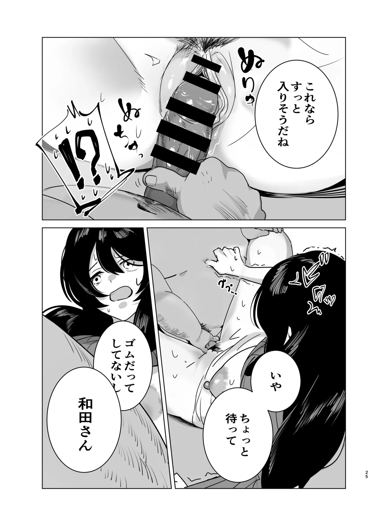 司書のお仕事 - page24